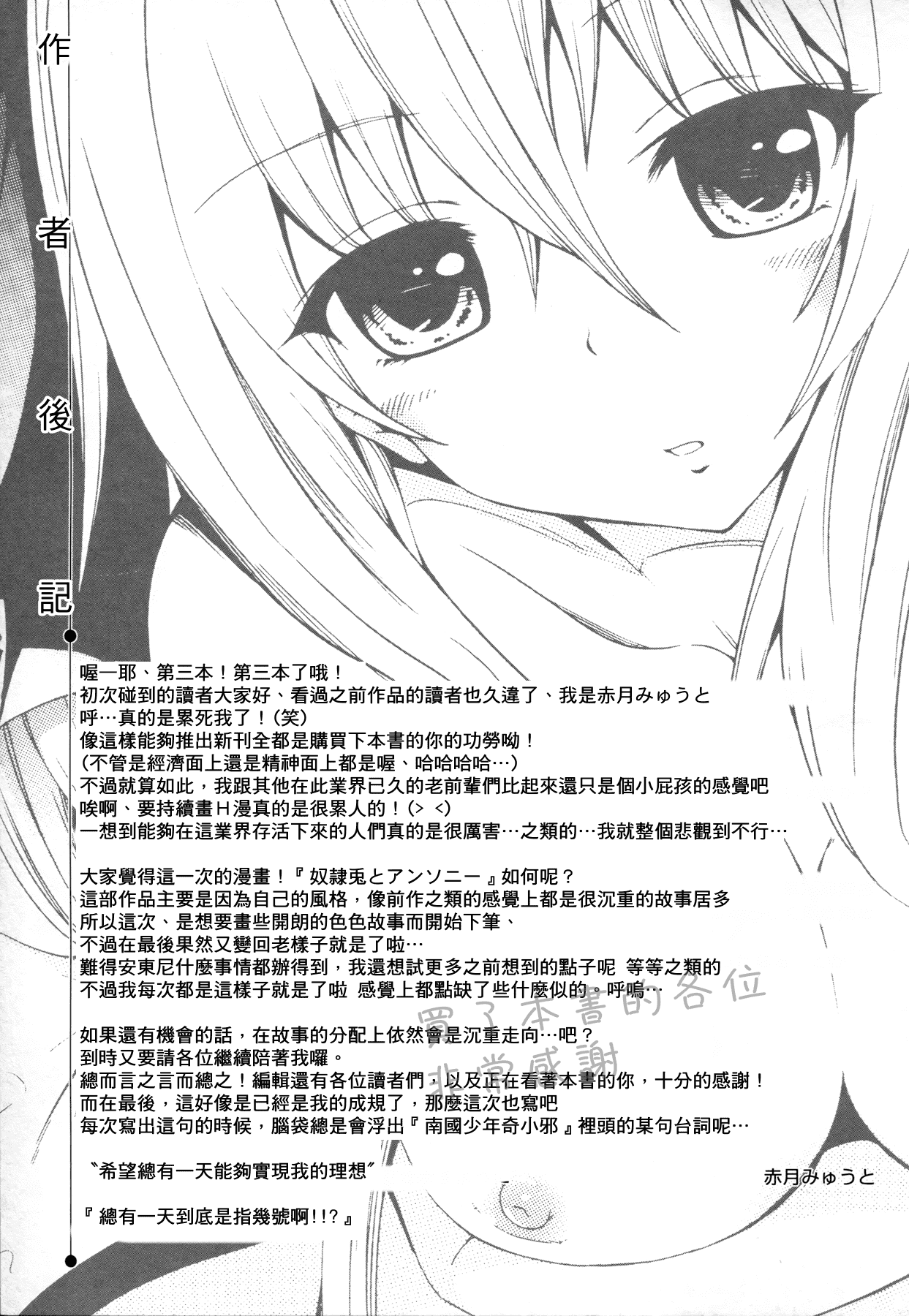 汉化版-[赤月みゅうと] 奴隷兎とアンソニー_第6集
