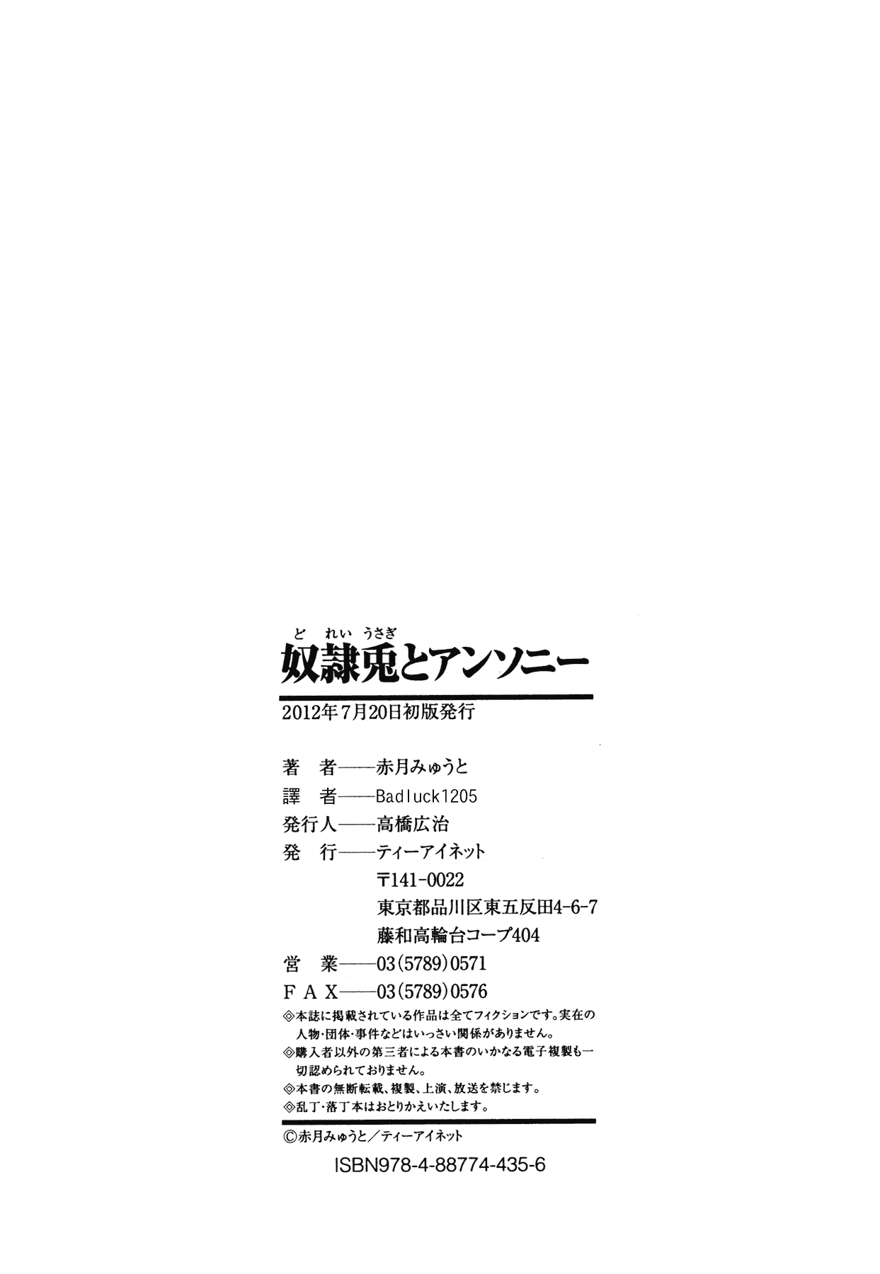 汉化版-[赤月みゅうと] 奴隷兎とアンソニー_第6集