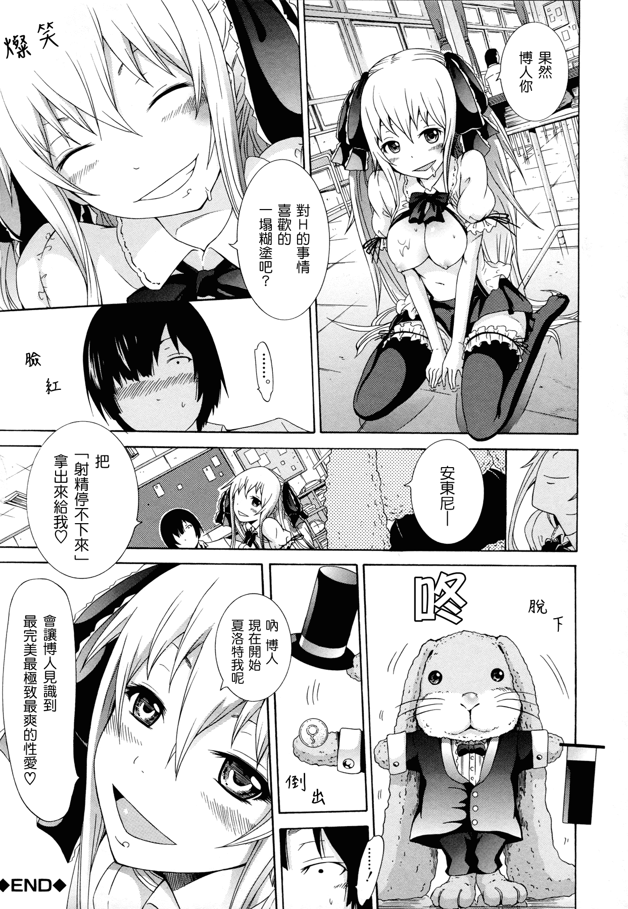 汉化版-[赤月みゅうと] 奴隷兎とアンソニー_第1集