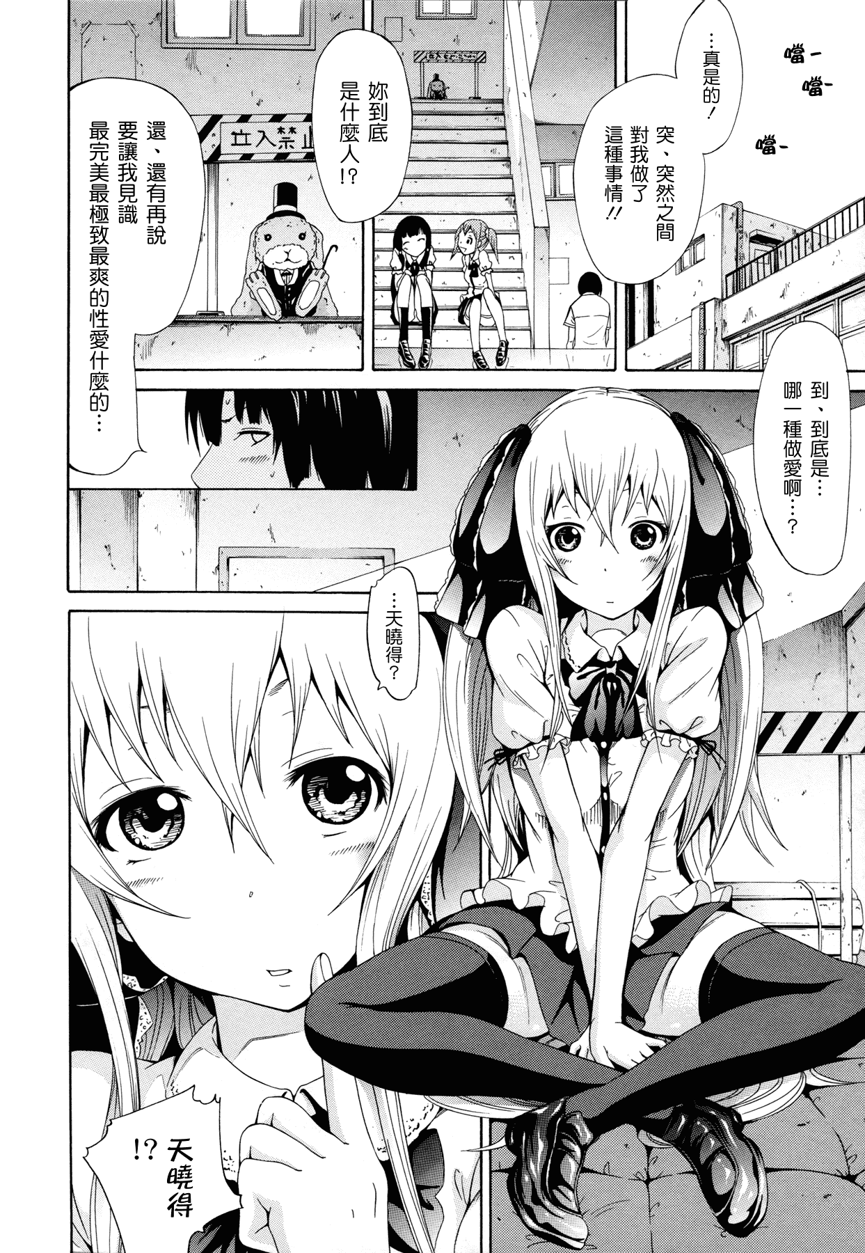汉化版-[赤月みゅうと] 奴隷兎とアンソニー_第1集