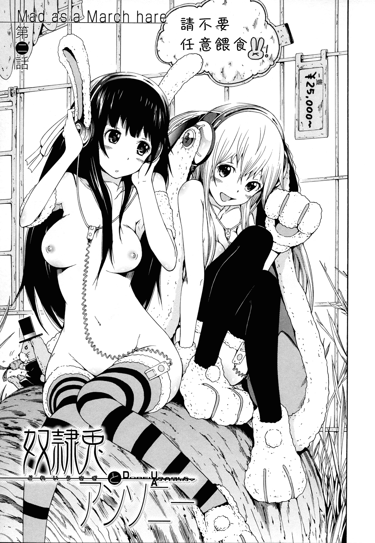 汉化版-[赤月みゅうと] 奴隷兎とアンソニー_第2集