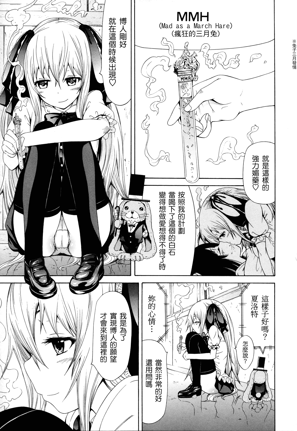 汉化版-[赤月みゅうと] 奴隷兎とアンソニー_第2集