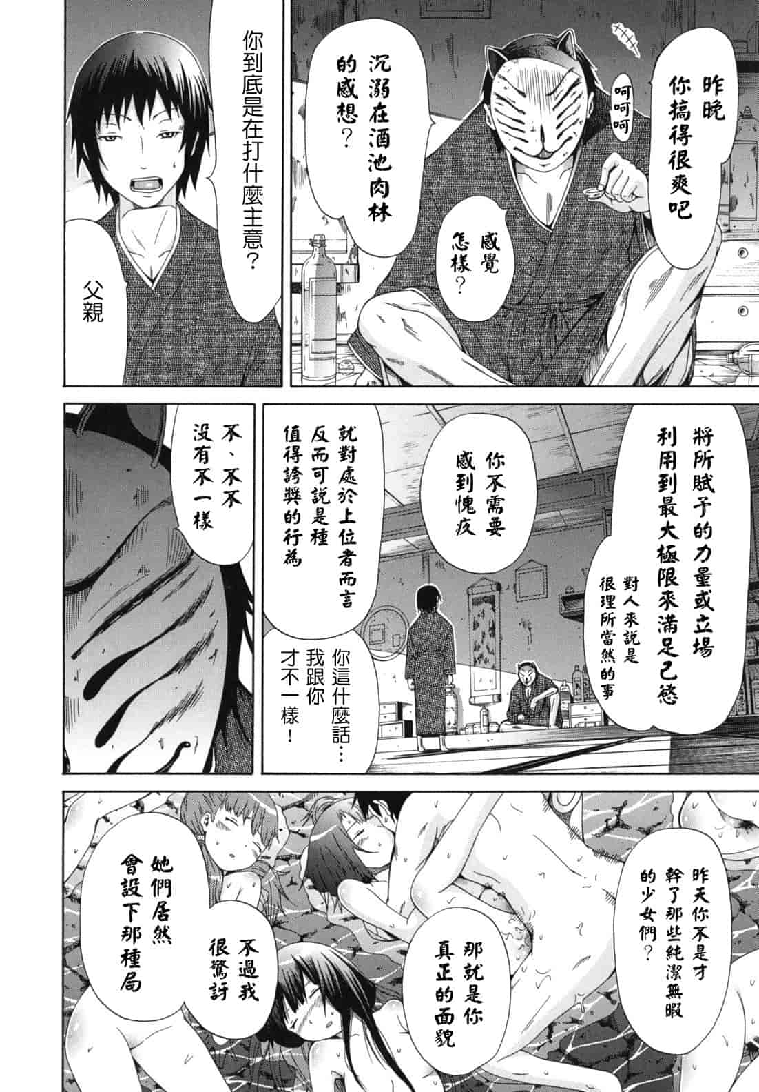 汉化版-[赤月みゅうと] 少女×少女×少女_第3集
