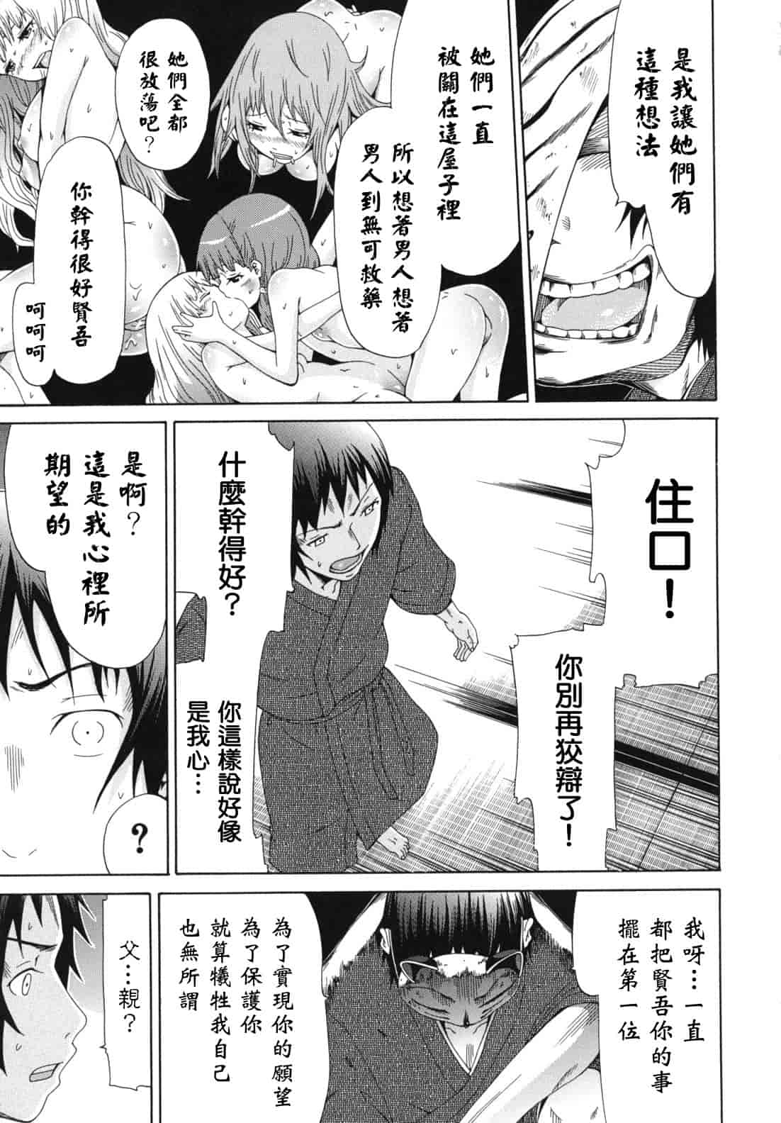 汉化版-[赤月みゅうと] 少女×少女×少女_第3集