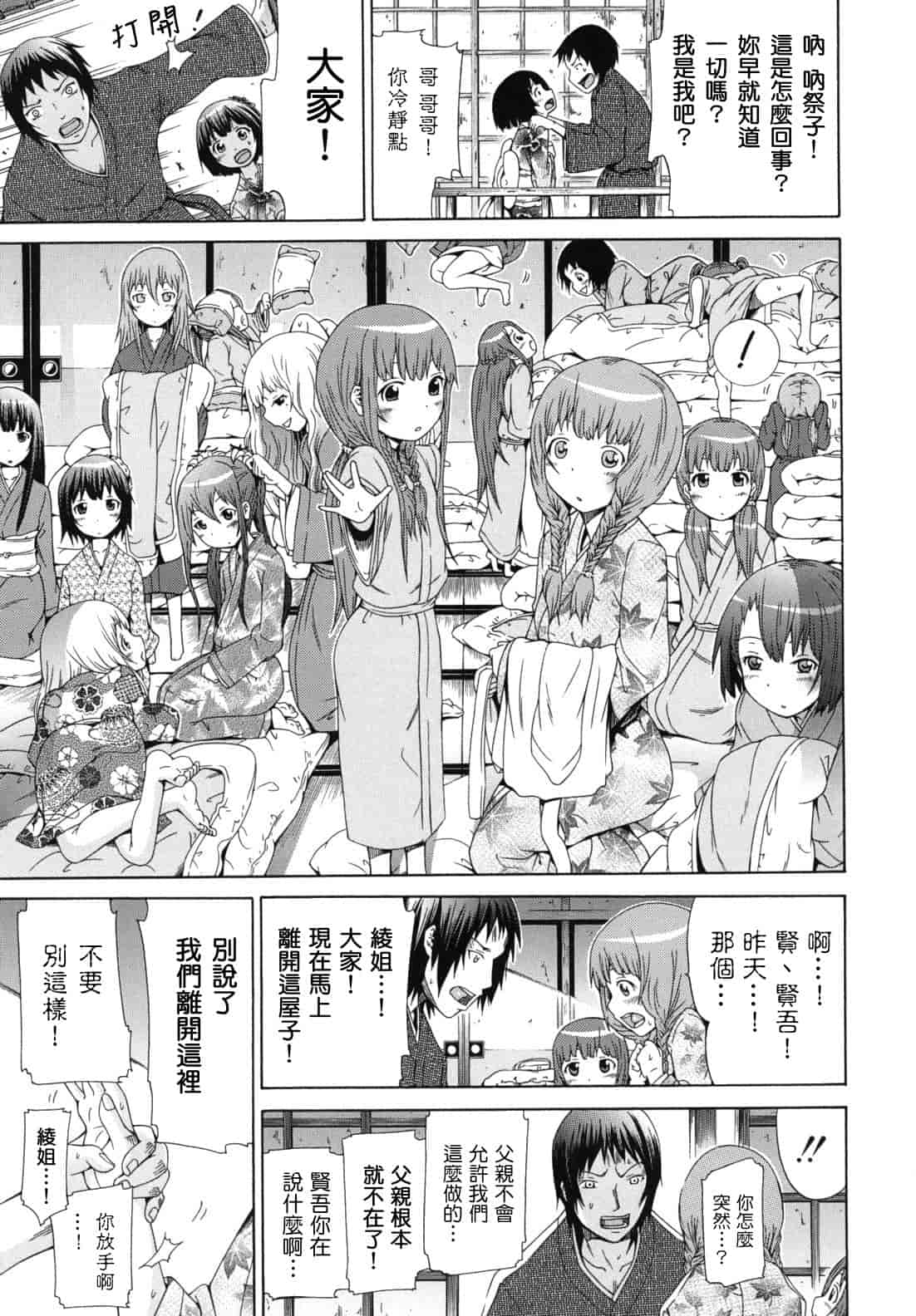 汉化版-[赤月みゅうと] 少女×少女×少女_第3集