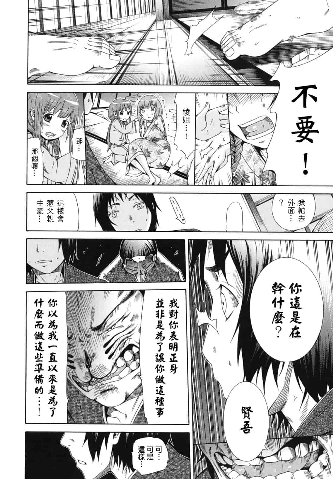 汉化版-[赤月みゅうと] 少女×少女×少女_第4集