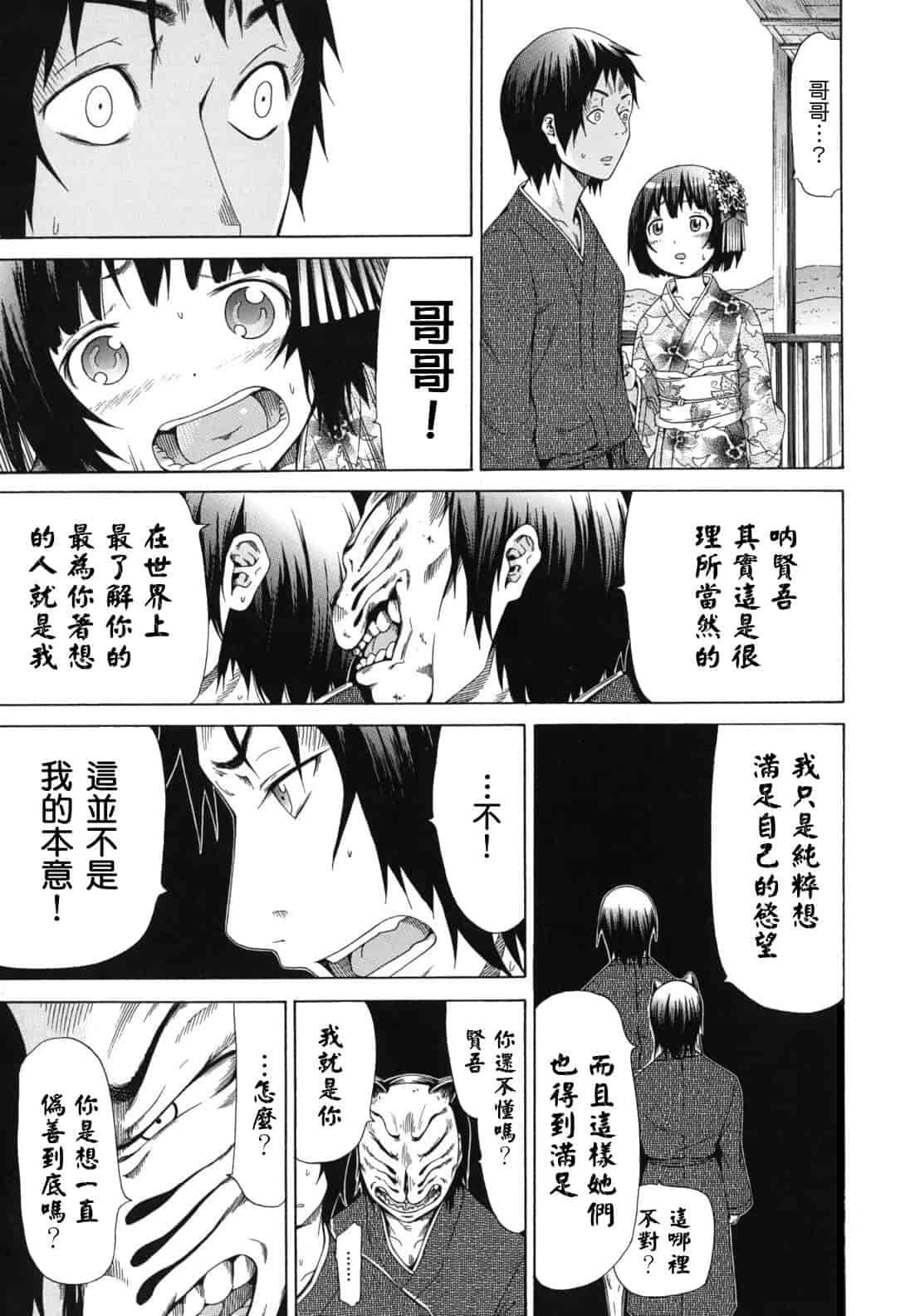 汉化版-[赤月みゅうと] 少女×少女×少女_第4集