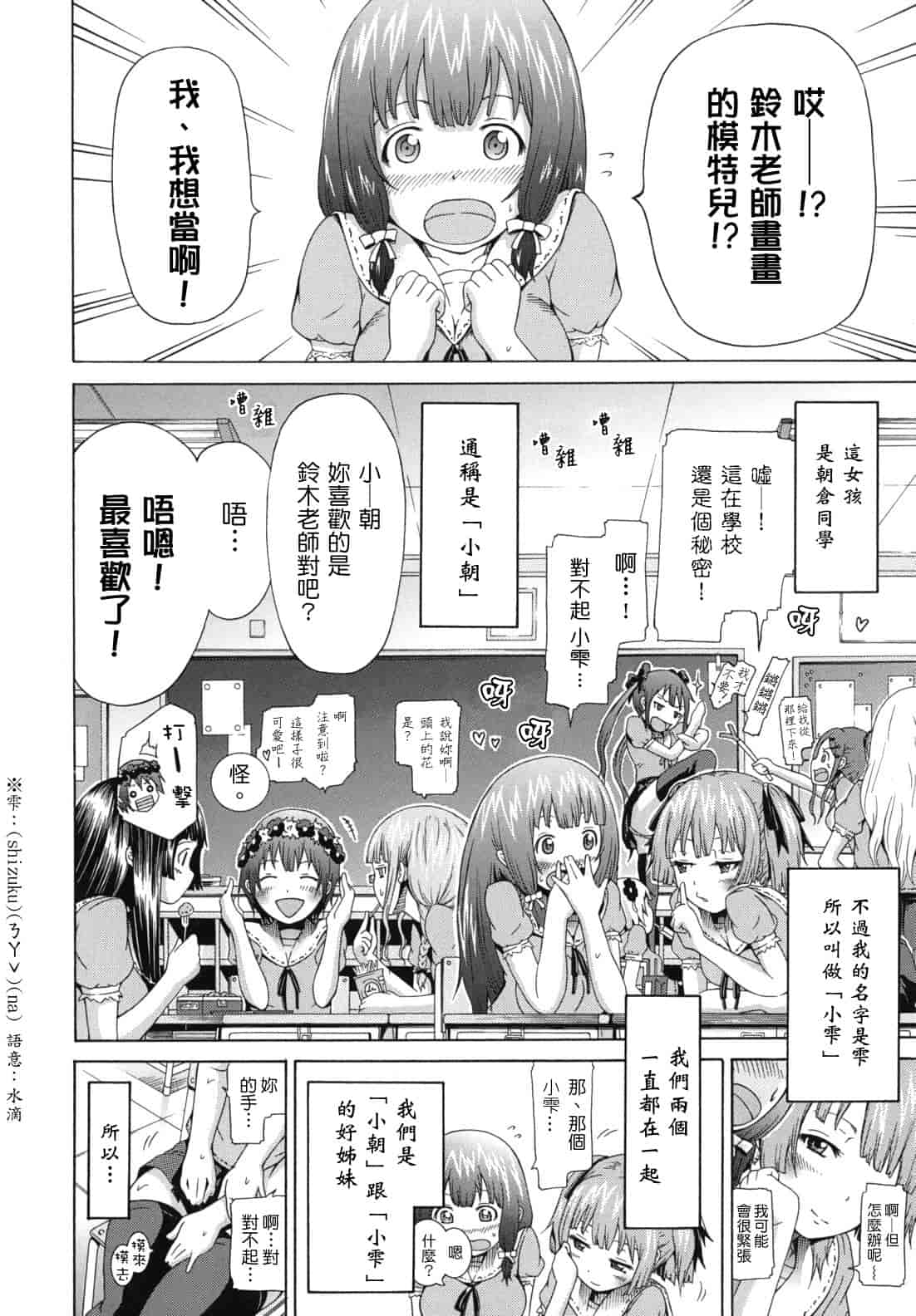 汉化版-[赤月みゅうと] 少女×少女×少女_第4集