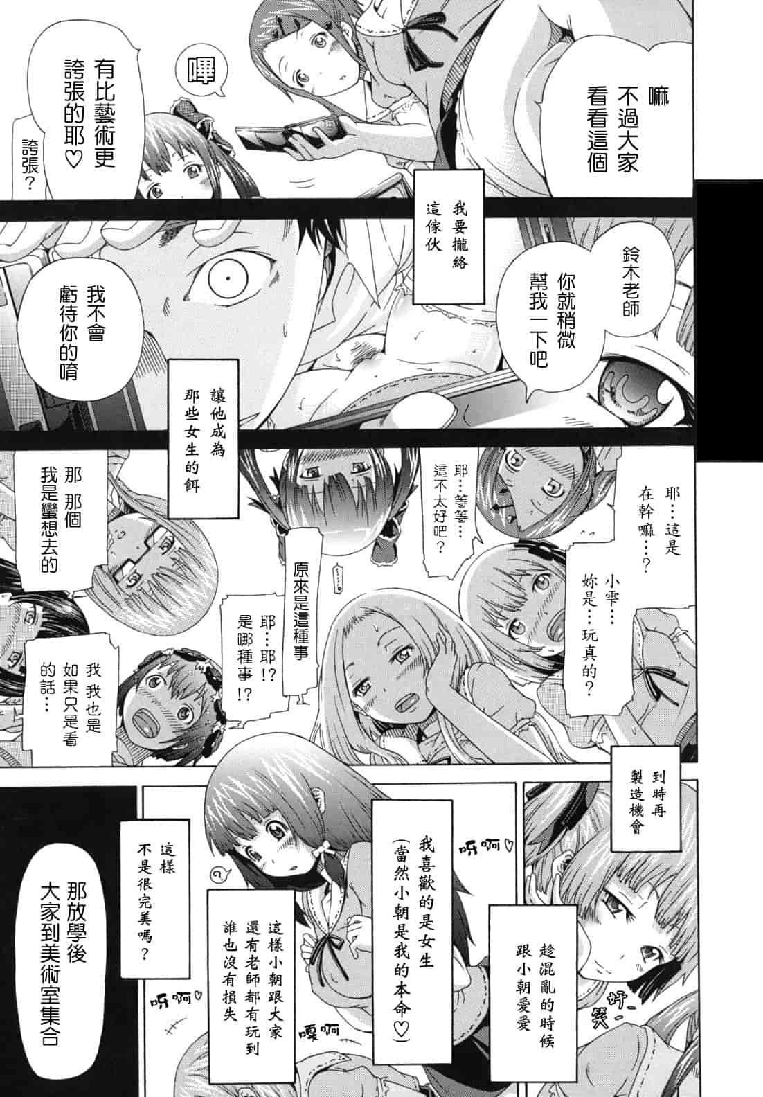 汉化版-[赤月みゅうと] 少女×少女×少女_第4集