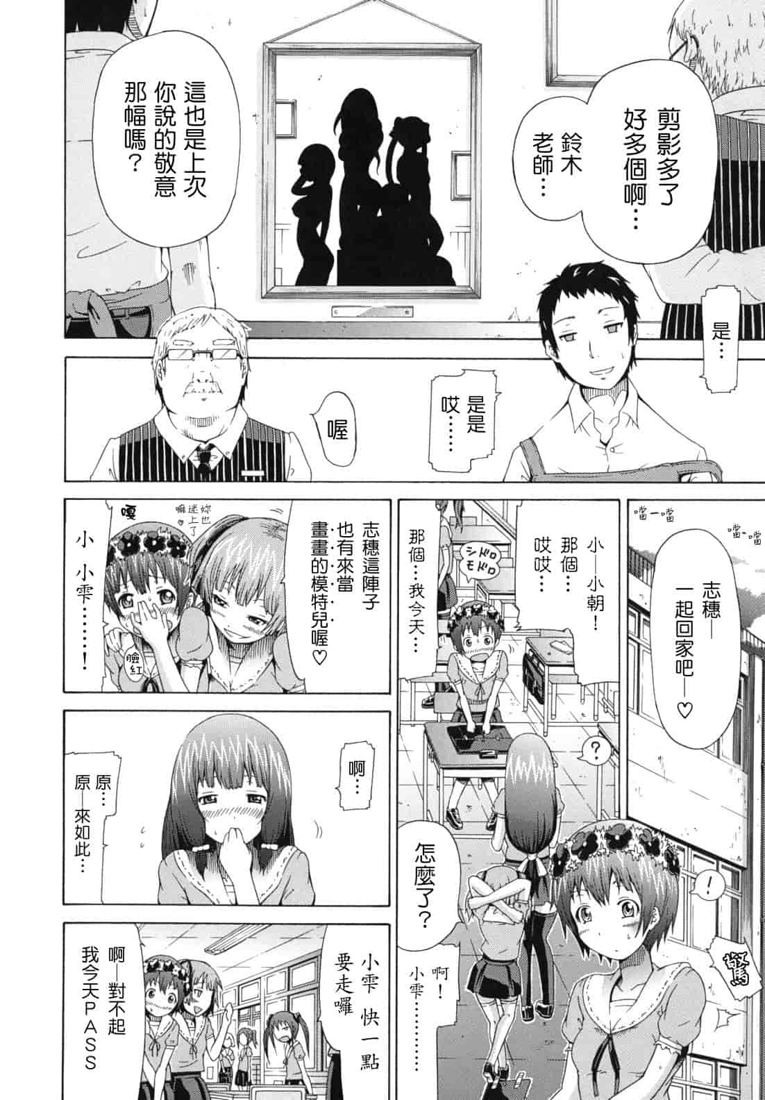 汉化版-[赤月みゅうと] 少女×少女×少女_第4集