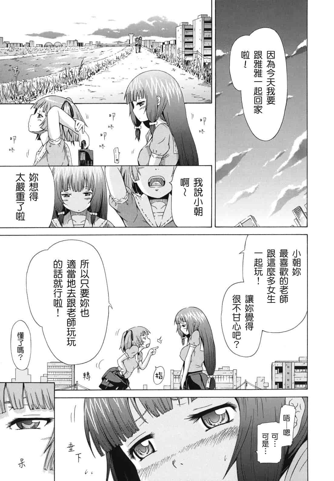 汉化版-[赤月みゅうと] 少女×少女×少女_第4集