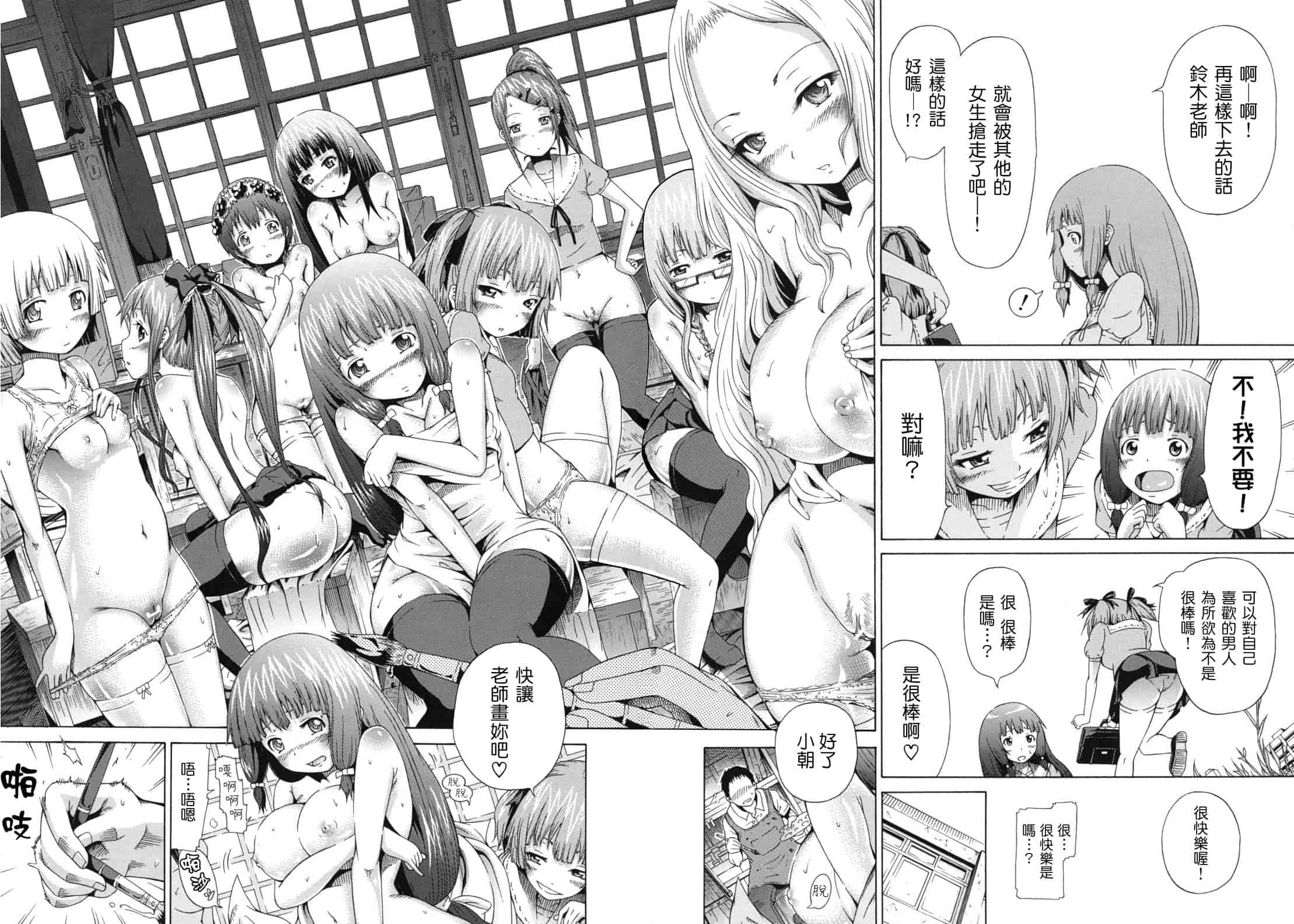 汉化版-[赤月みゅうと] 少女×少女×少女_第4集