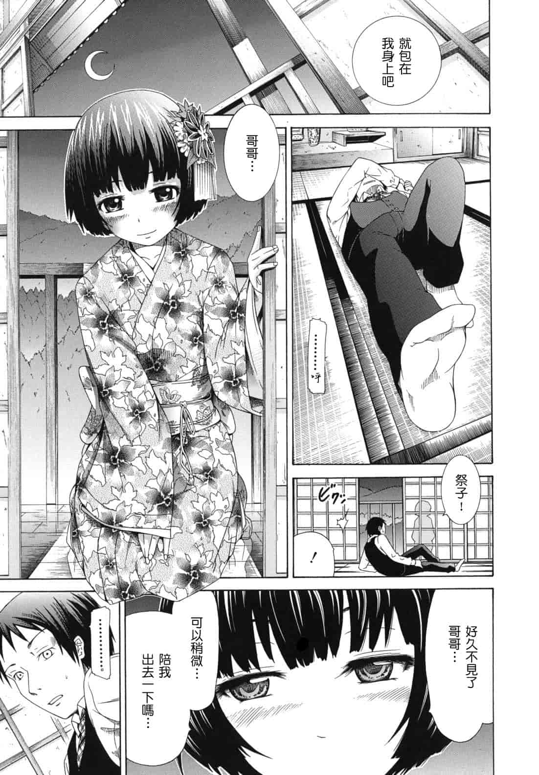 汉化版-[赤月みゅうと] 少女×少女×少女_第1集