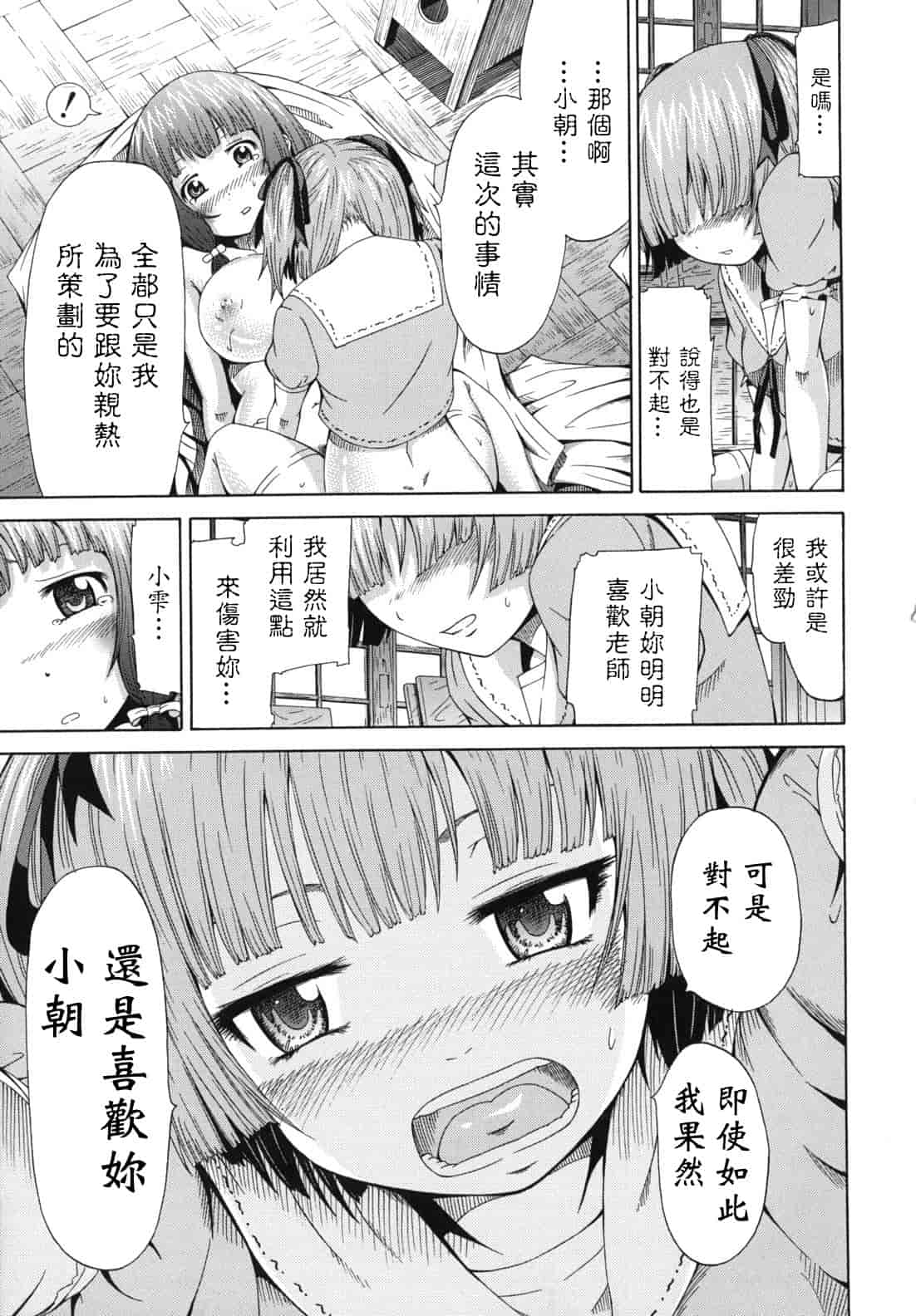 汉化版-[赤月みゅうと] 少女×少女×少女_第5集