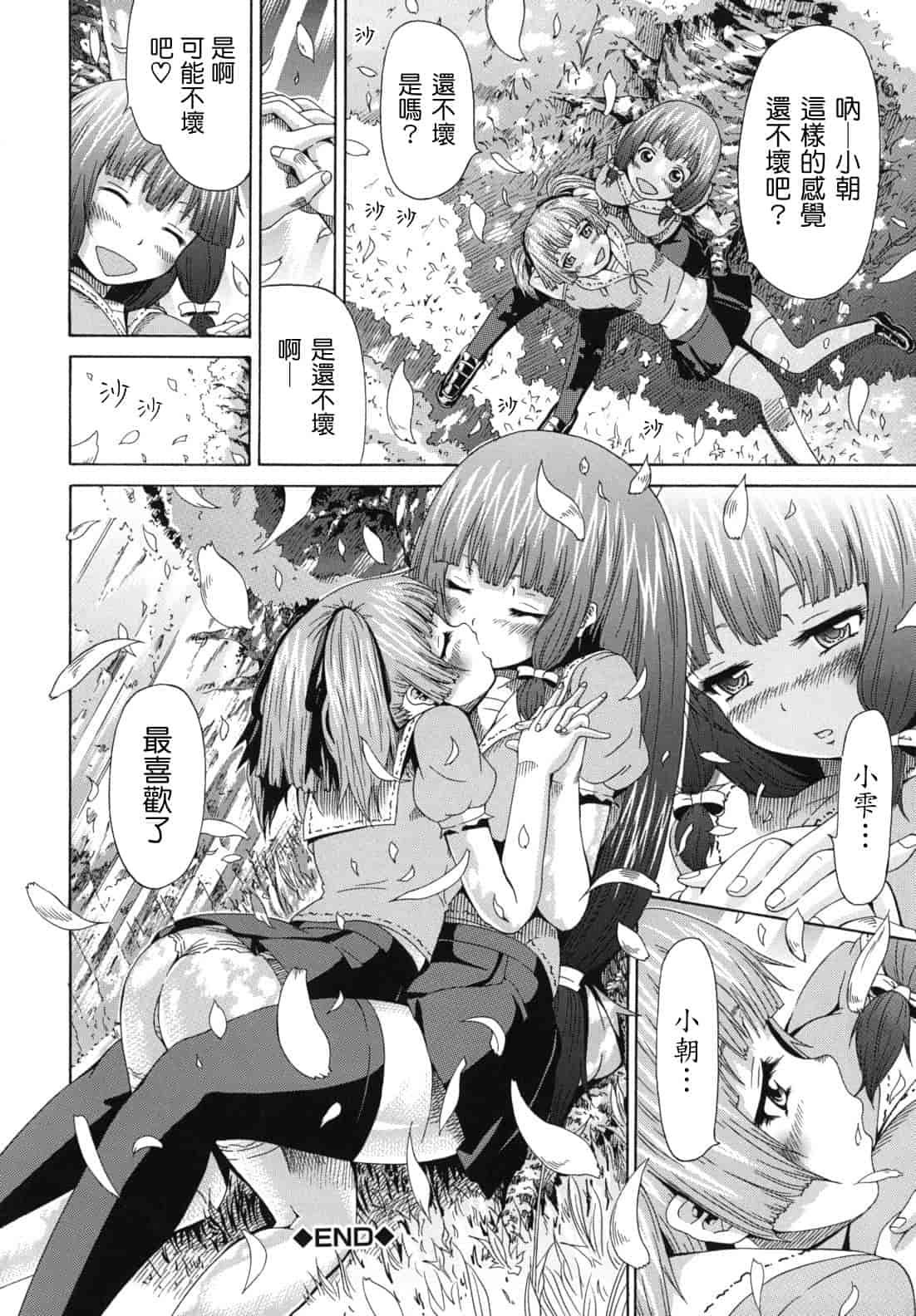 汉化版-[赤月みゅうと] 少女×少女×少女_第5集