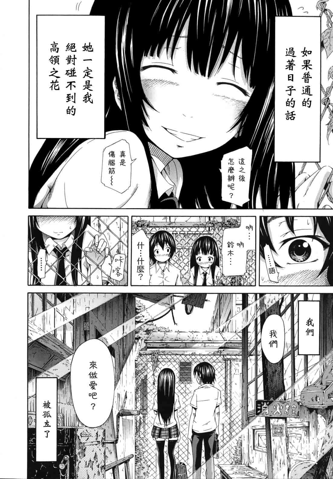 汉化版-[赤月みゅうと] 少女×少女×少女_第5集