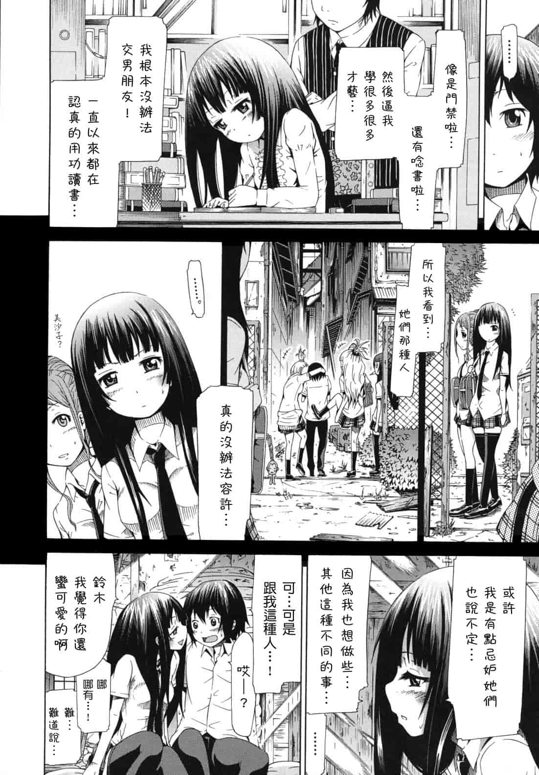 汉化版-[赤月みゅうと] 少女×少女×少女_第5集
