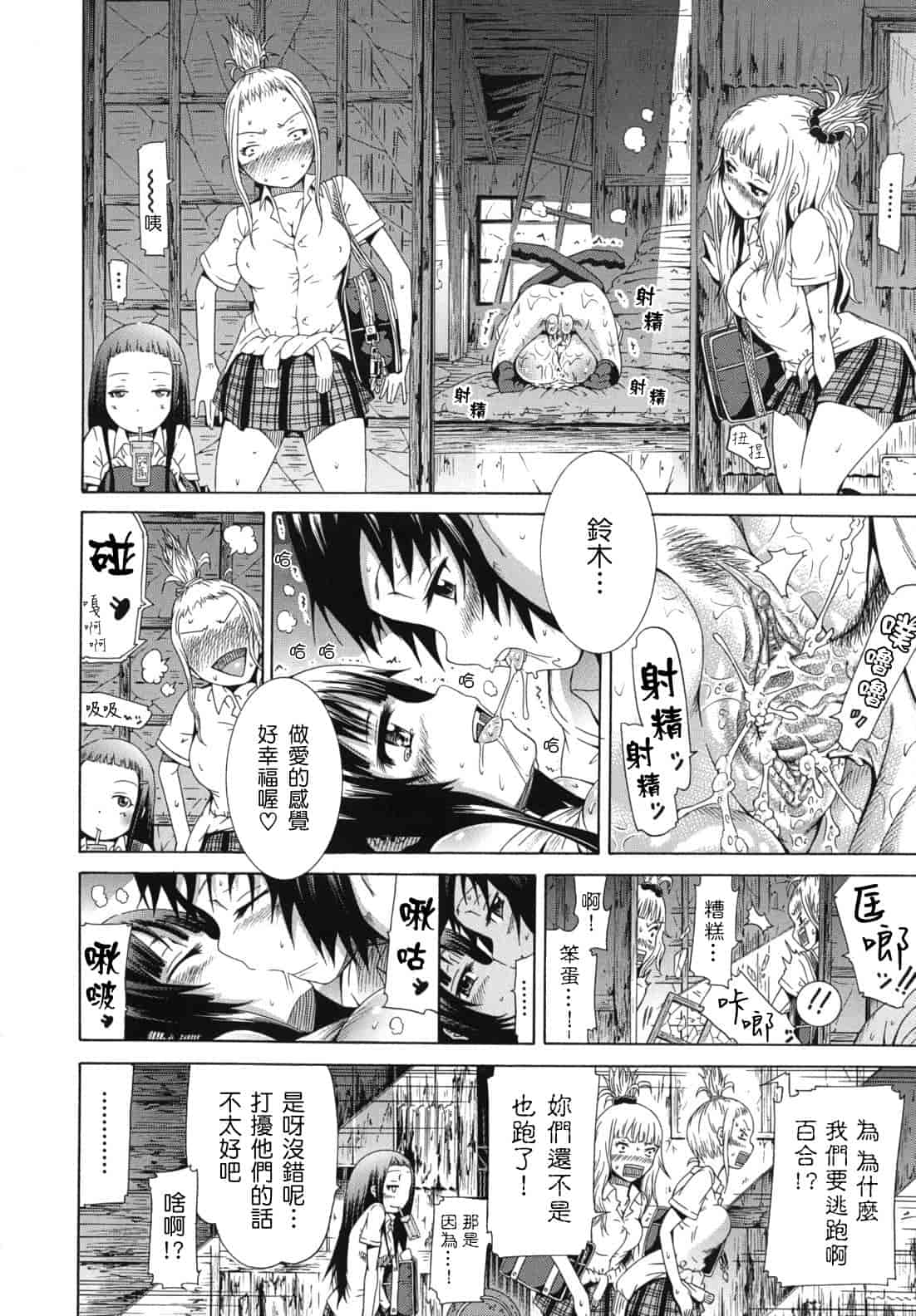 汉化版-[赤月みゅうと] 少女×少女×少女_第6集