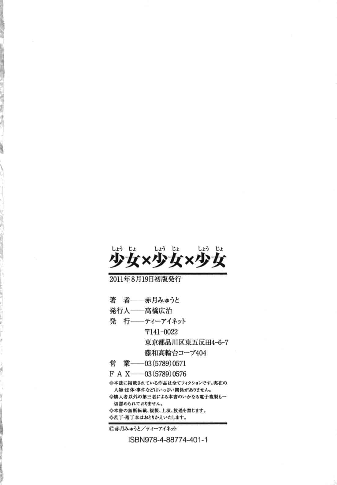 汉化版-[赤月みゅうと] 少女×少女×少女_第6集