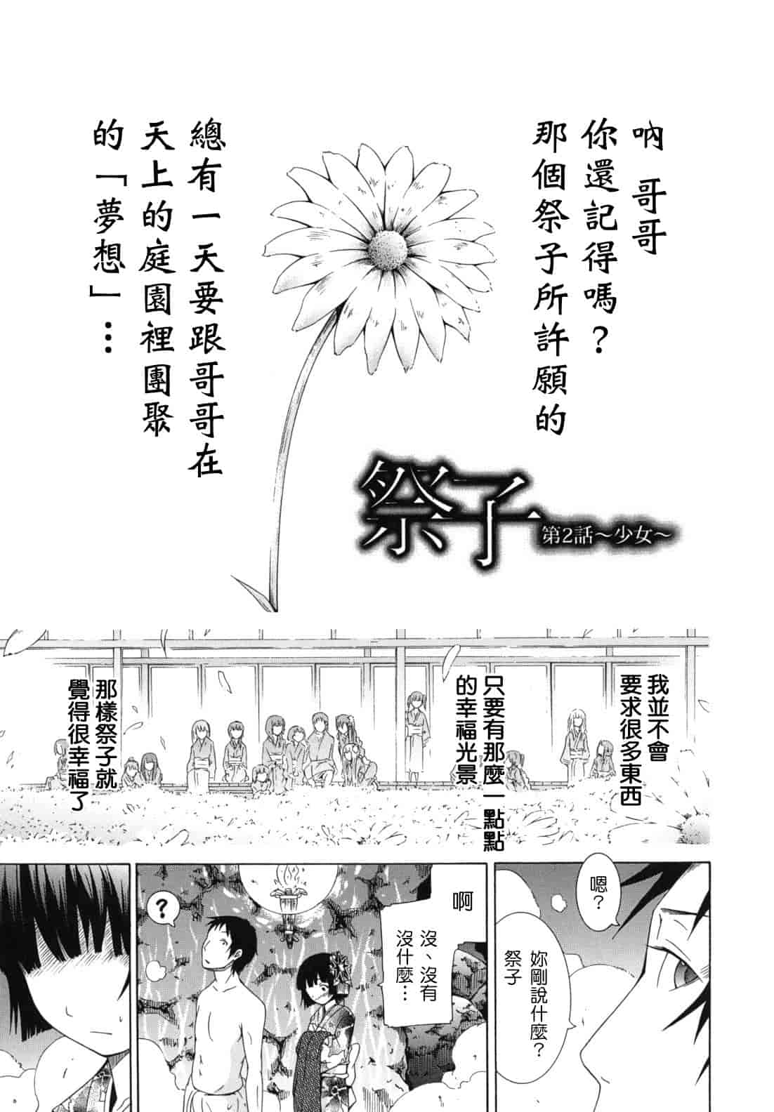 汉化版-[赤月みゅうと] 少女×少女×少女_第2集