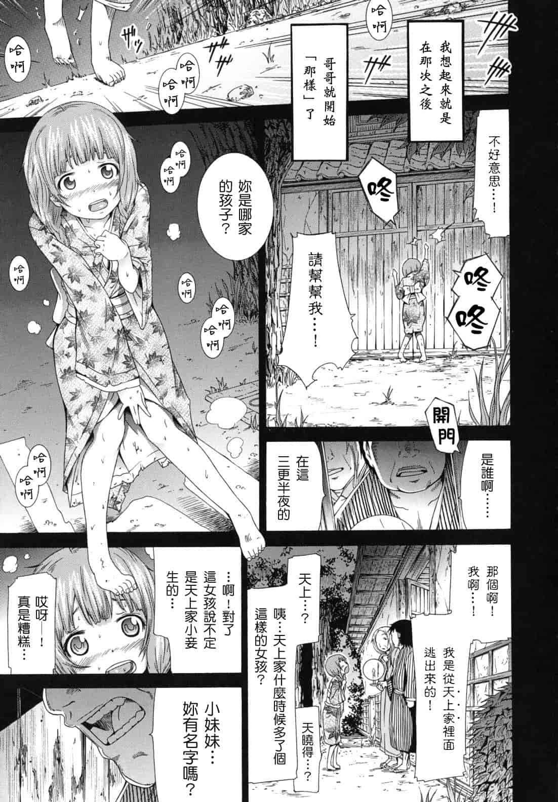 汉化版-[赤月みゅうと] 少女×少女×少女_第2集