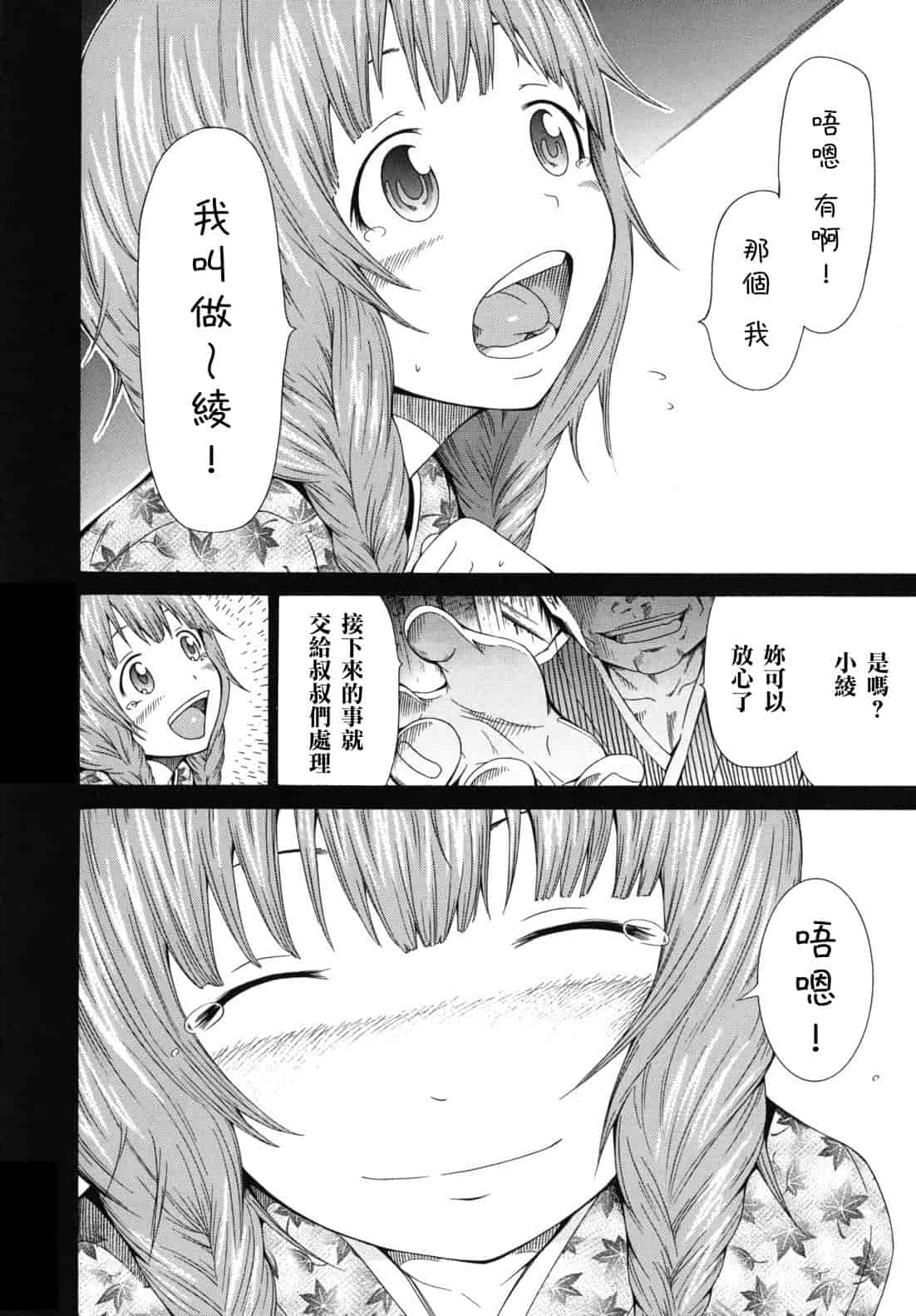 汉化版-[赤月みゅうと] 少女×少女×少女_第2集