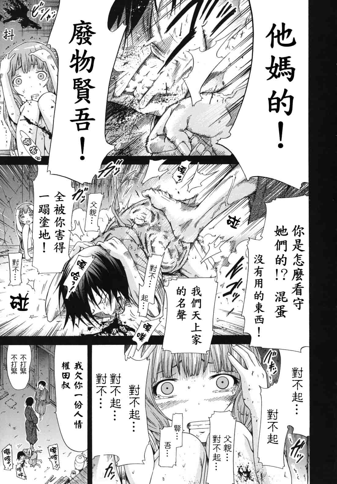 汉化版-[赤月みゅうと] 少女×少女×少女_第2集