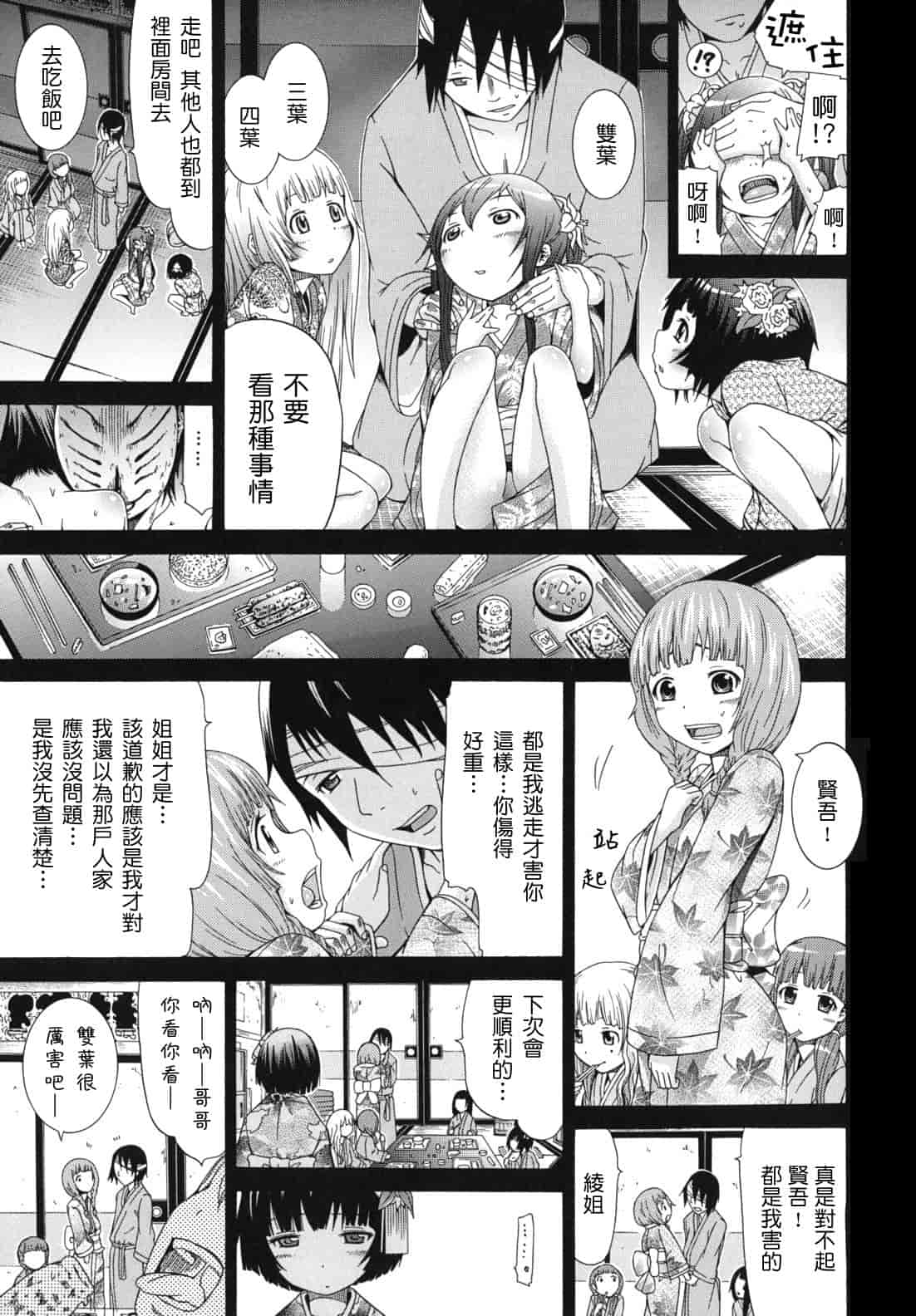 汉化版-[赤月みゅうと] 少女×少女×少女_第2集