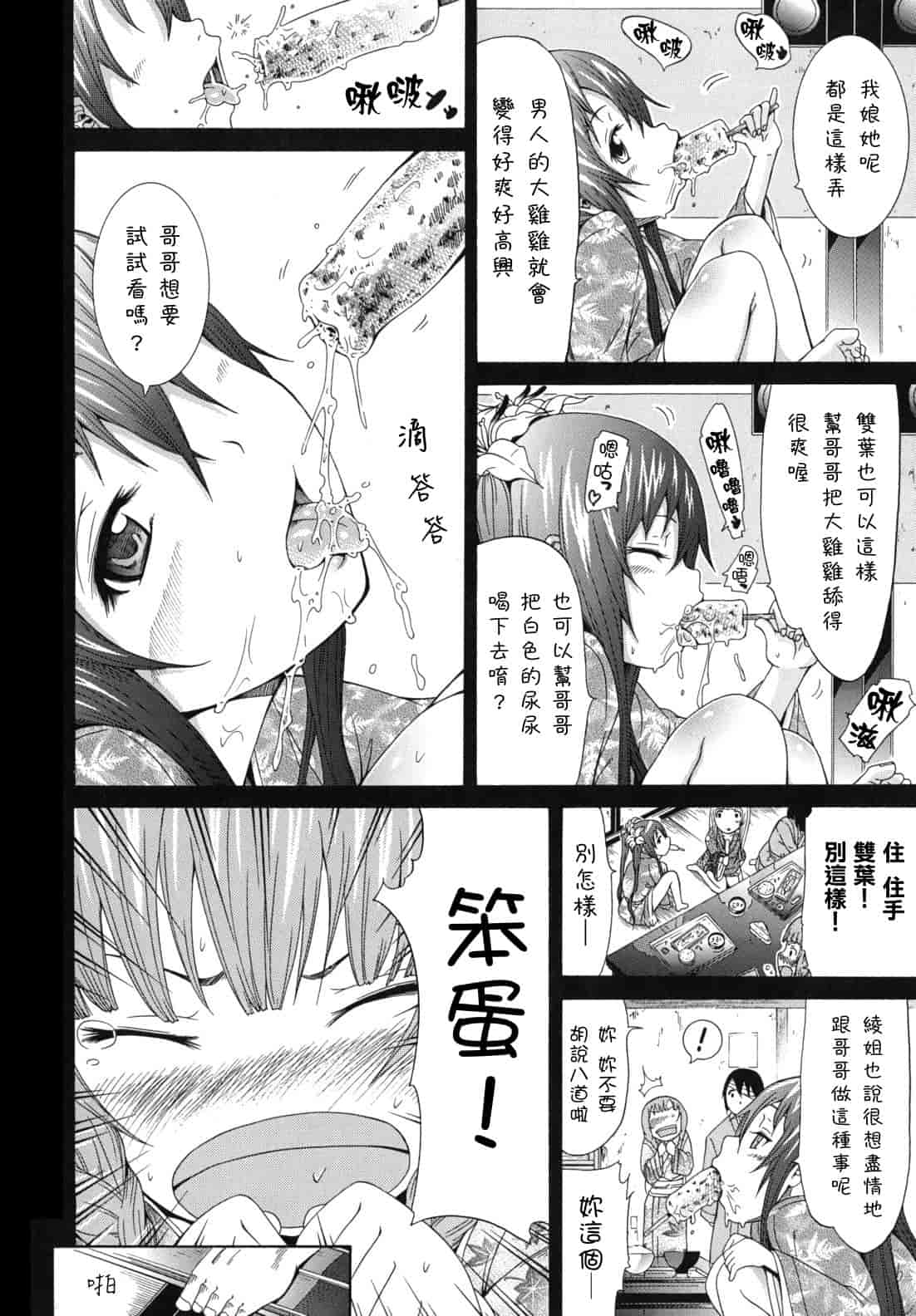 汉化版-[赤月みゅうと] 少女×少女×少女_第2集