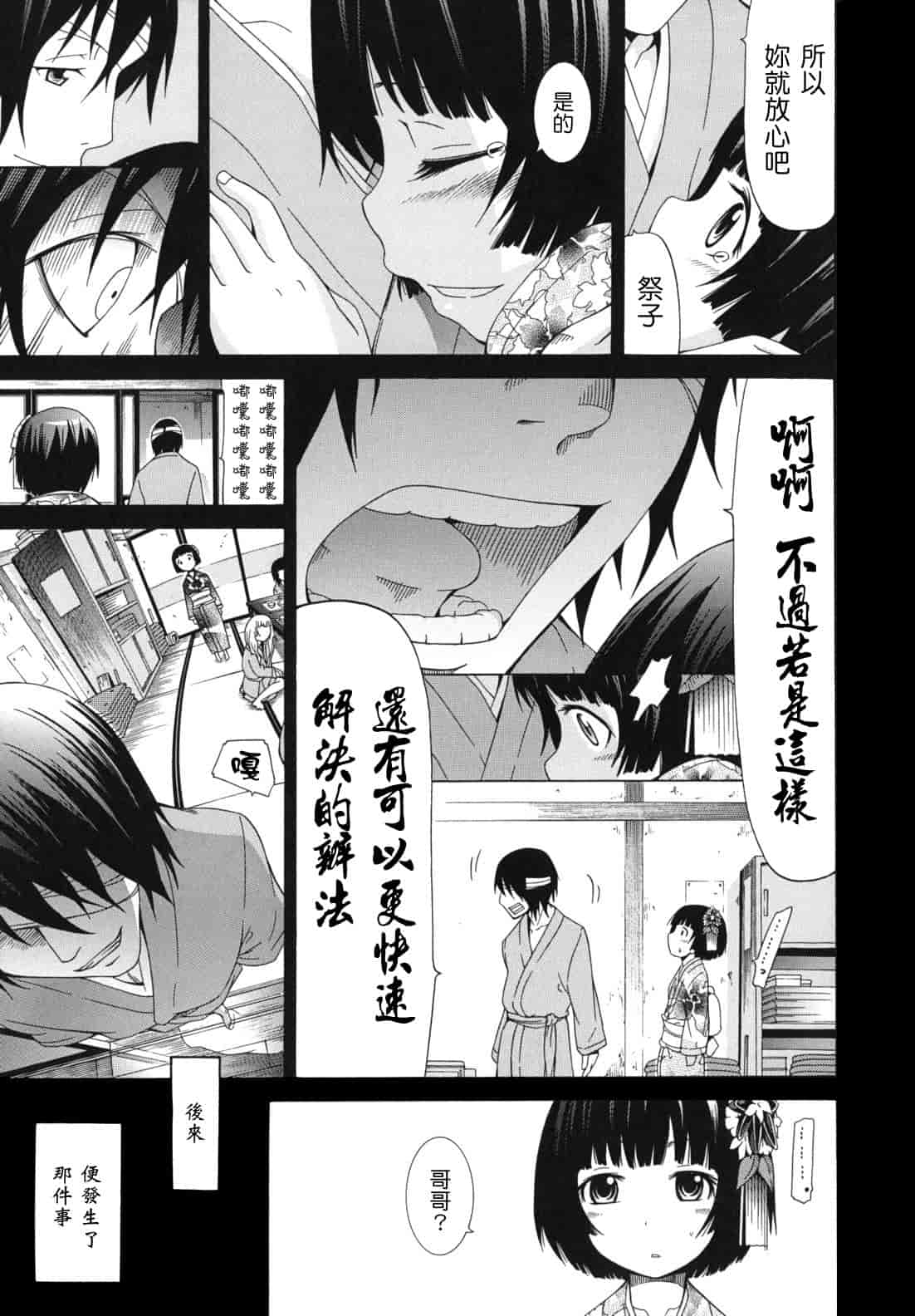 汉化版-[赤月みゅうと] 少女×少女×少女_第2集