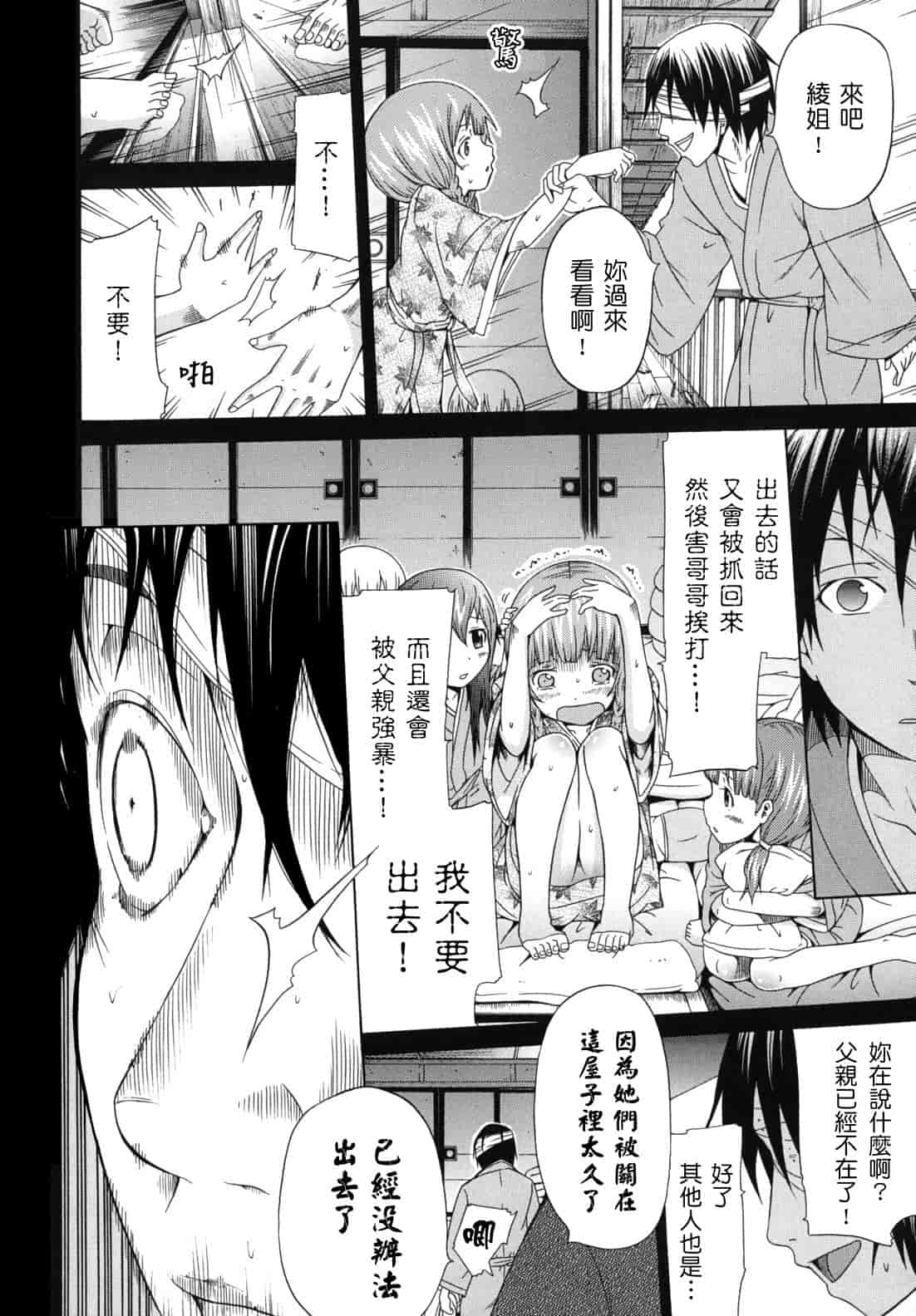 汉化版-[赤月みゅうと] 少女×少女×少女_第3集