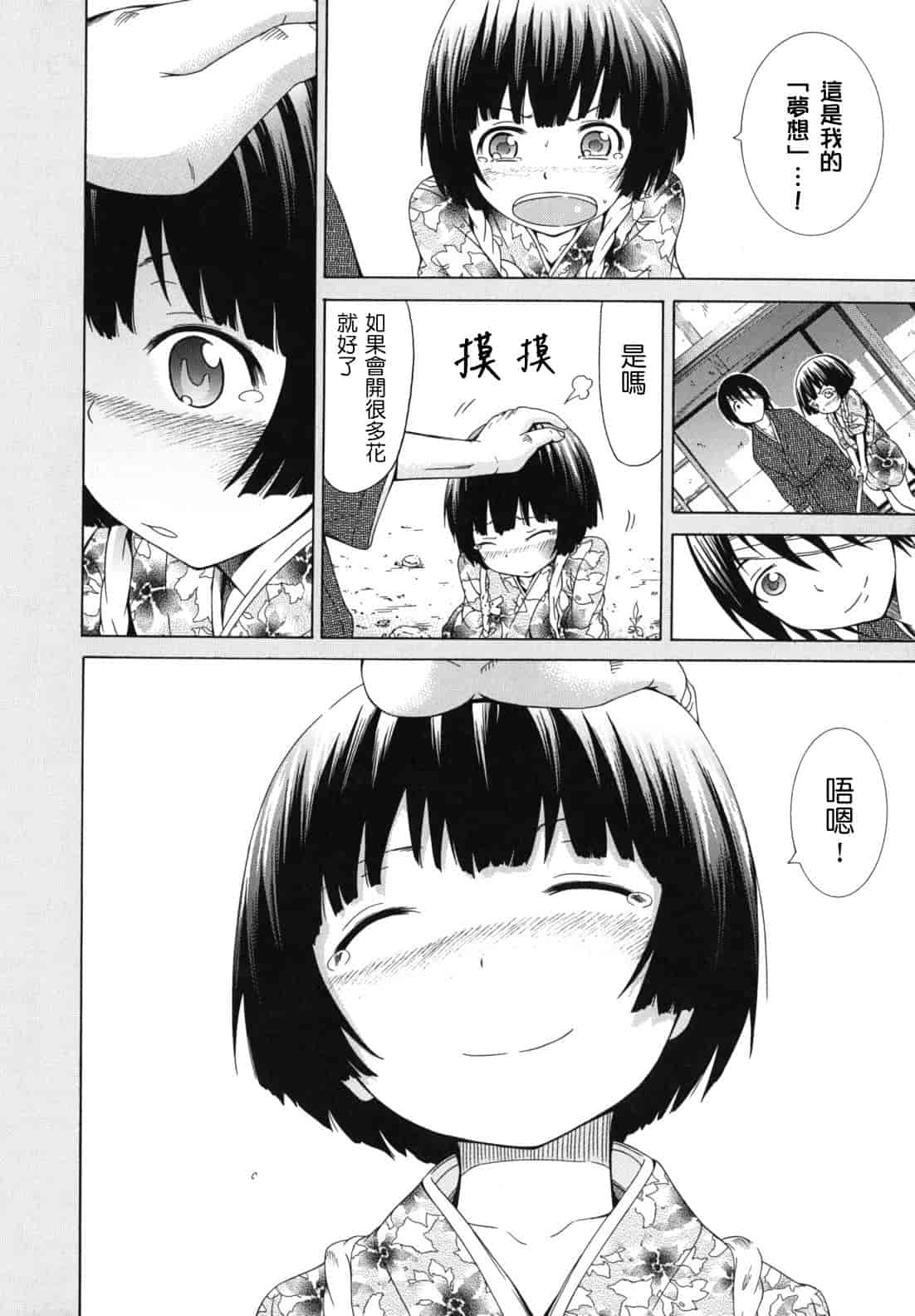 汉化版-[赤月みゅうと] 少女×少女×少女_第3集