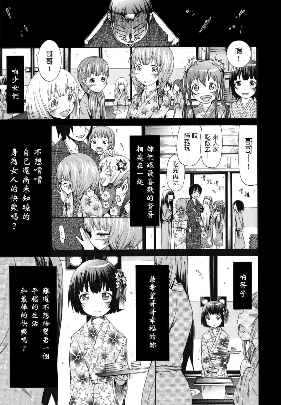 汉化版-[赤月みゅうと] 少女×少女×少女_第3集