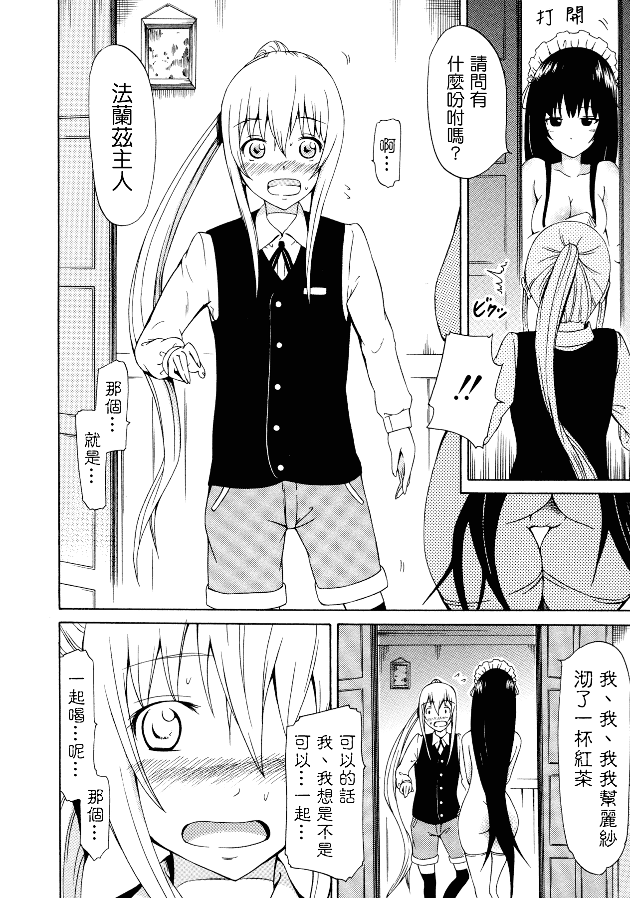 汉化版-[赤月みゅうと] 美少女クラブ 上_第1集