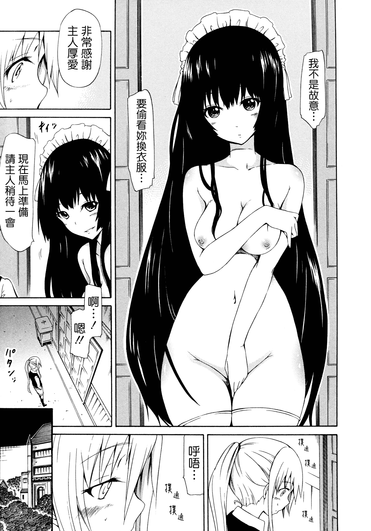 汉化版-[赤月みゅうと] 美少女クラブ 上_第1集