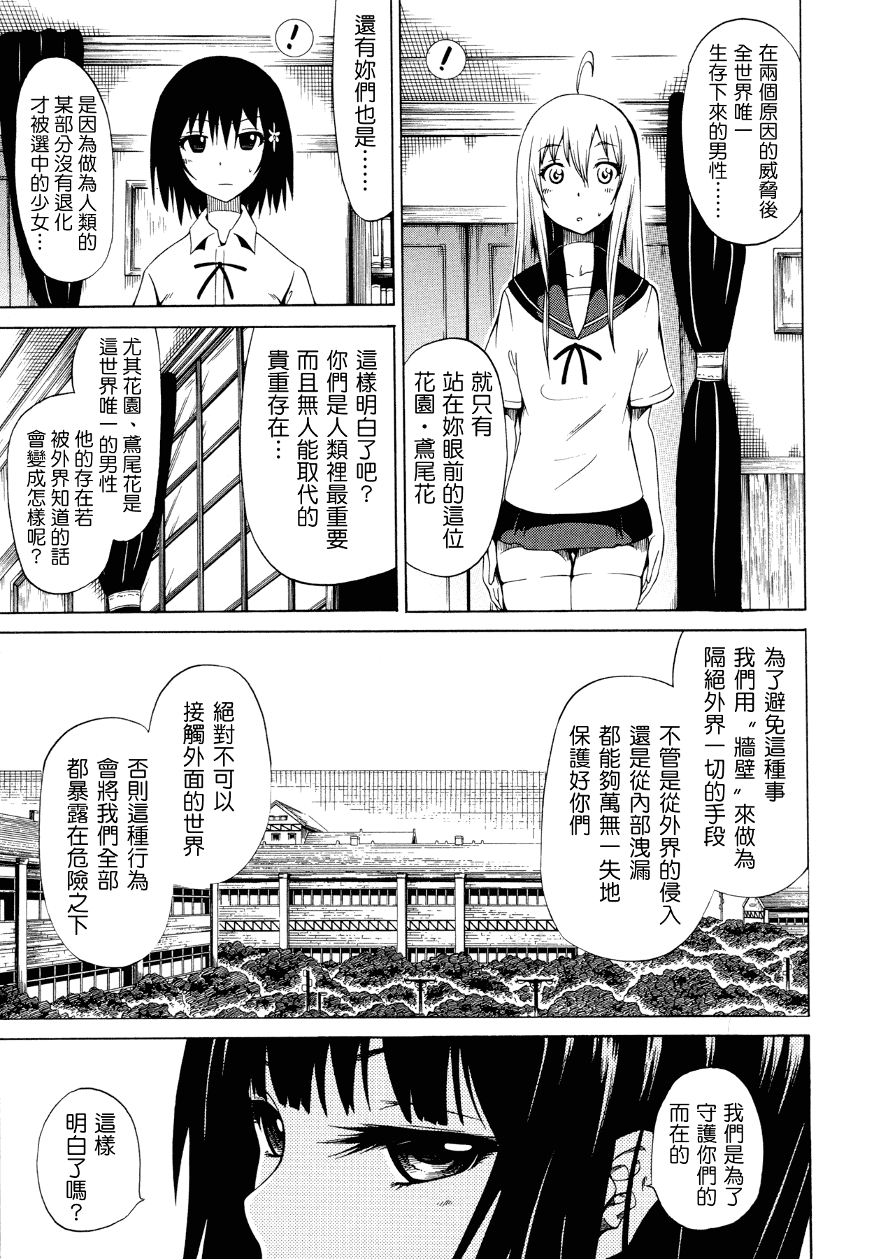 汉化版-[赤月みゅうと] 美少女クラブ 上_第4集