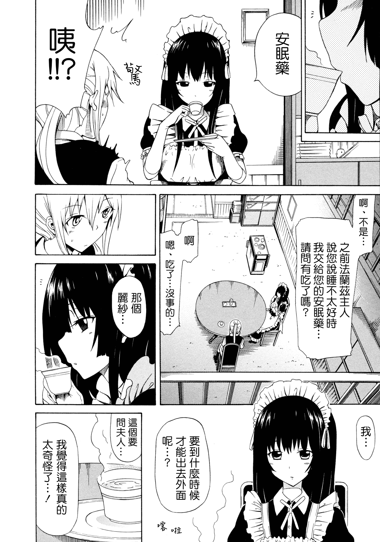 汉化版-[赤月みゅうと] 美少女クラブ 上_第1集