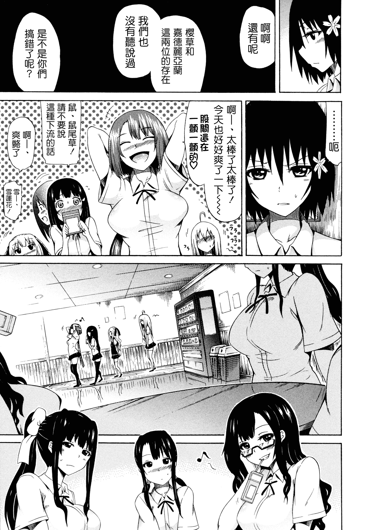 汉化版-[赤月みゅうと] 美少女クラブ 上_第4集