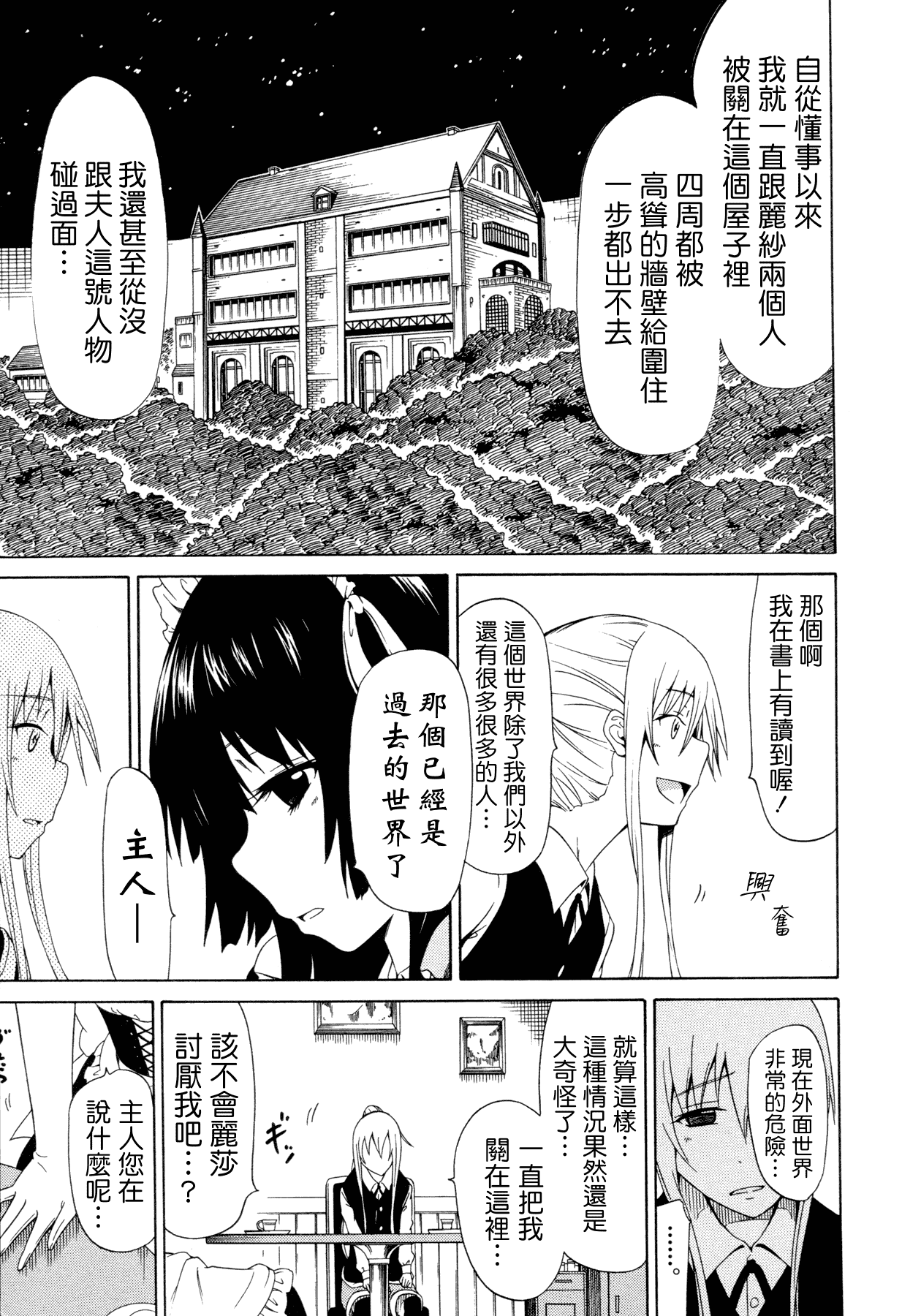 汉化版-[赤月みゅうと] 美少女クラブ 上_第1集