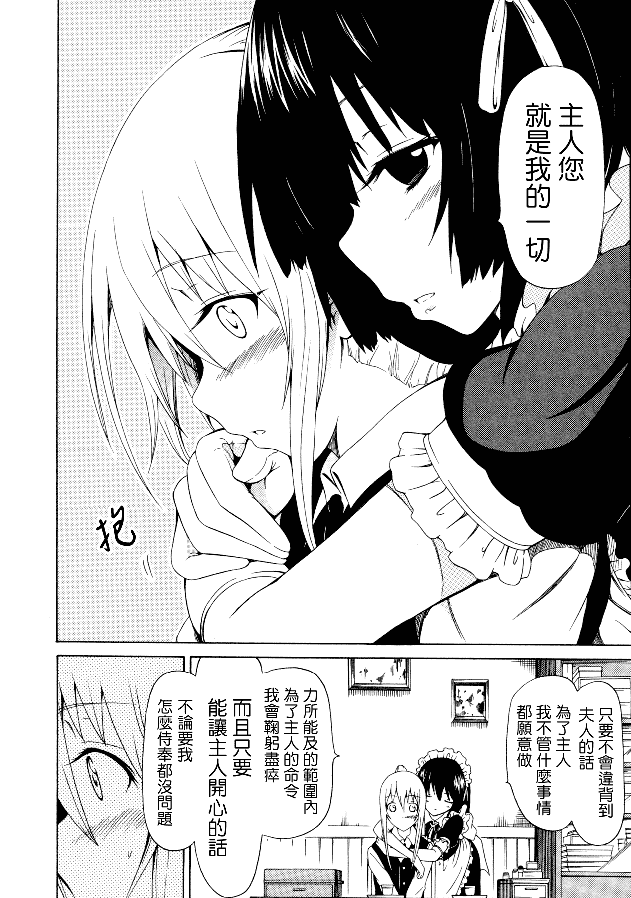 汉化版-[赤月みゅうと] 美少女クラブ 上_第1集