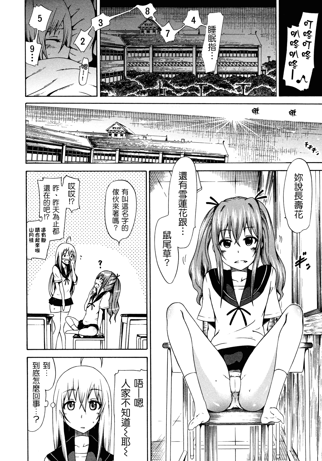 汉化版-[赤月みゅうと] 美少女クラブ 上_第4集