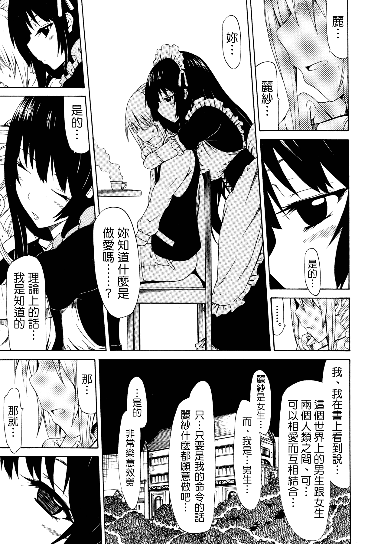 汉化版-[赤月みゅうと] 美少女クラブ 上_第1集