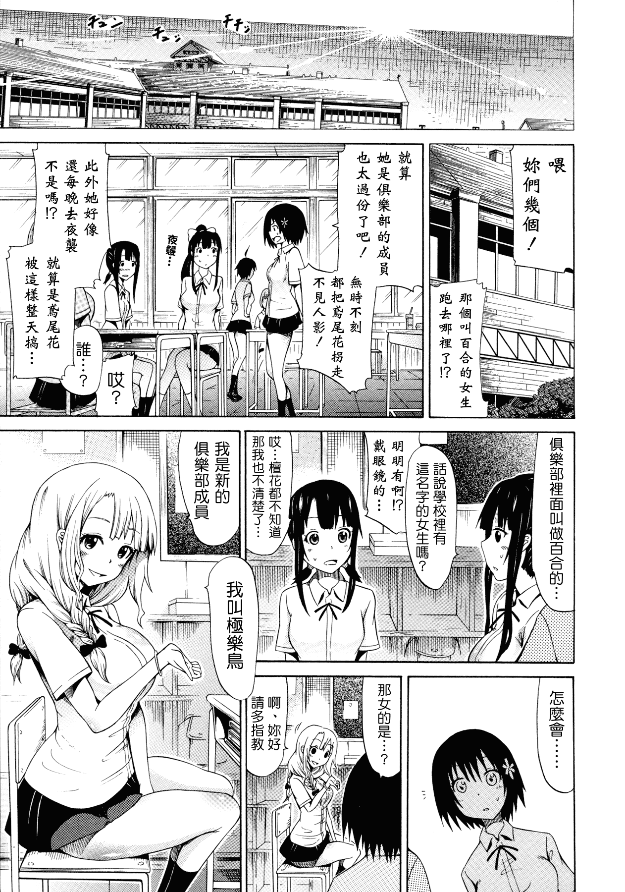 汉化版-[赤月みゅうと] 美少女クラブ 上_第5集