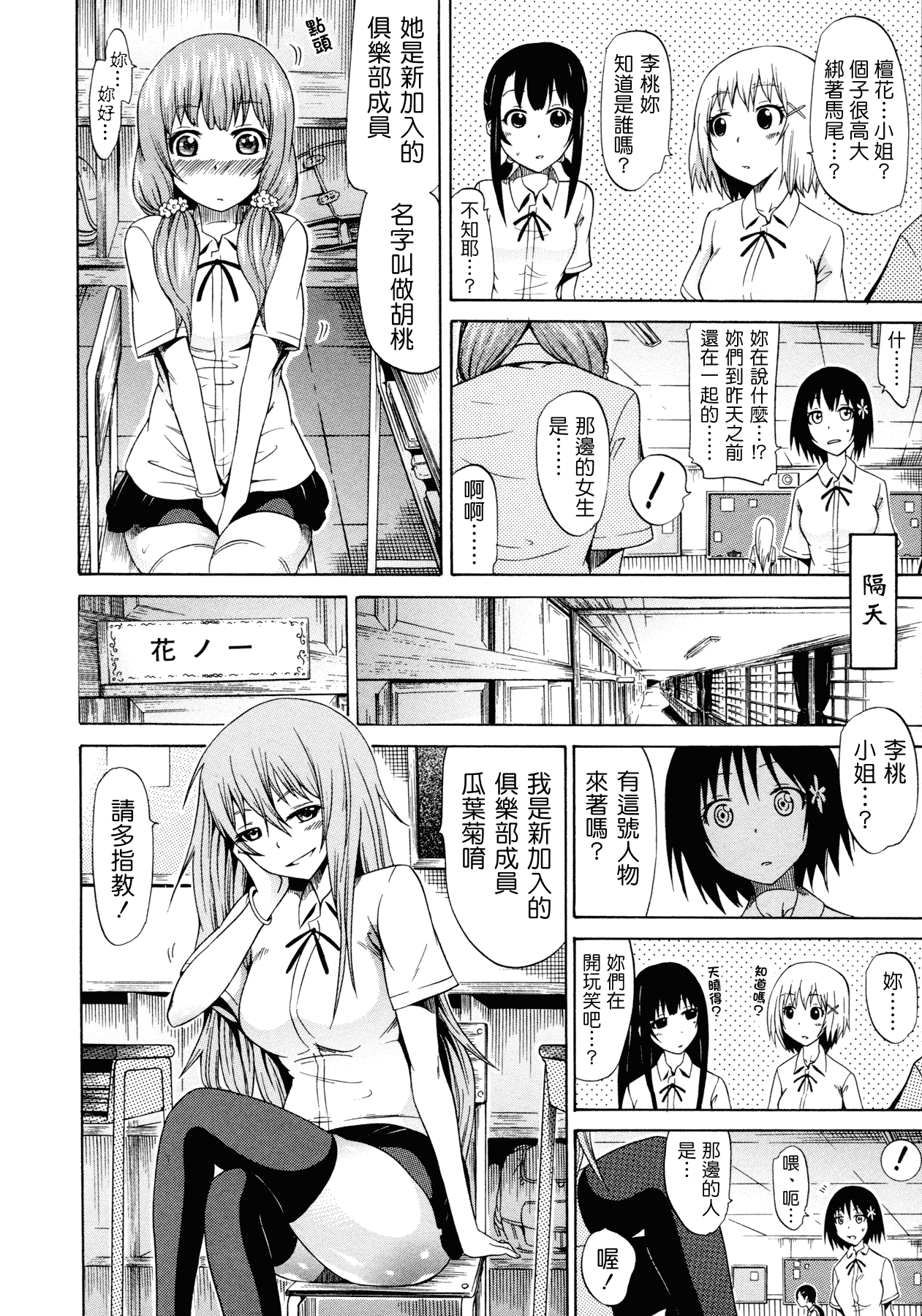 汉化版-[赤月みゅうと] 美少女クラブ 上_第5集