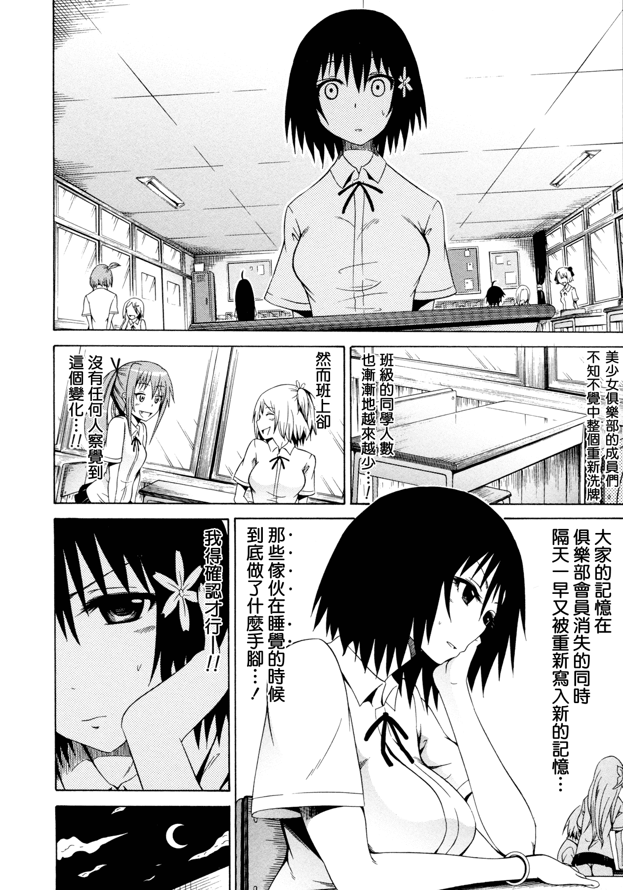 汉化版-[赤月みゅうと] 美少女クラブ 上_第5集