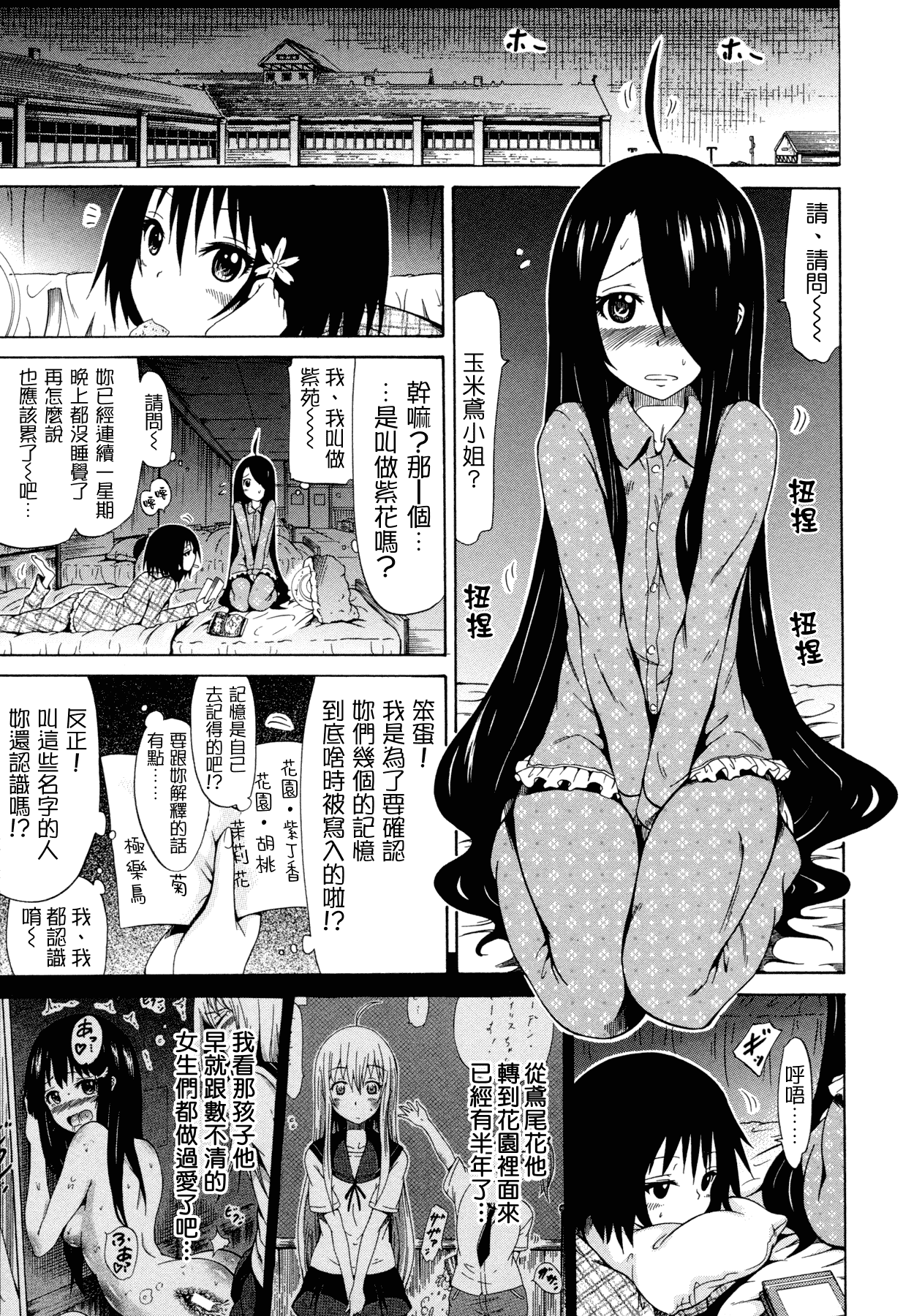 汉化版-[赤月みゅうと] 美少女クラブ 上_第5集
