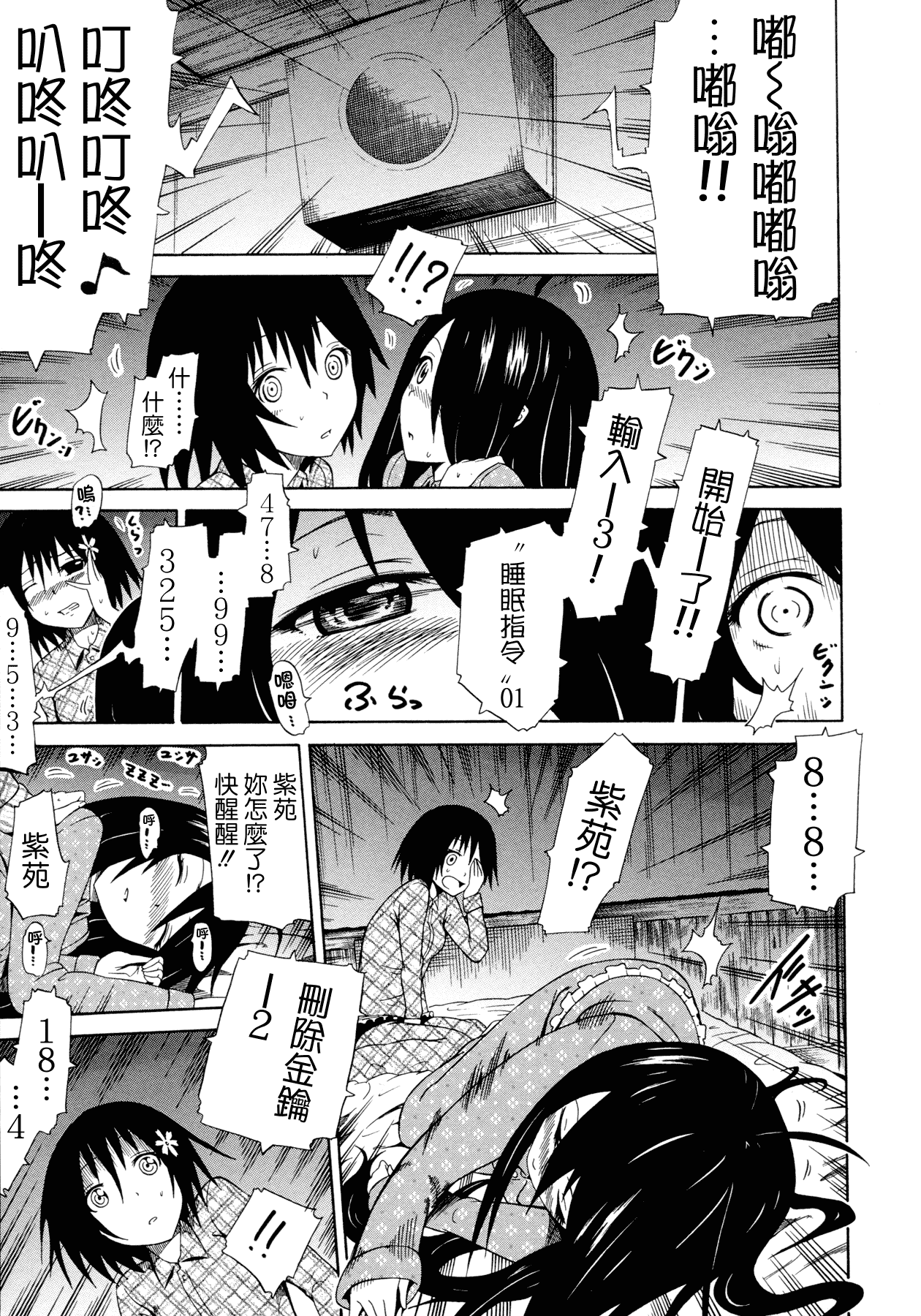 汉化版-[赤月みゅうと] 美少女クラブ 上_第5集