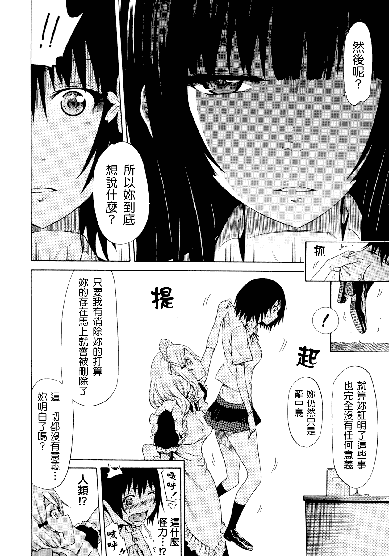 汉化版-[赤月みゅうと] 美少女クラブ 上_第5集