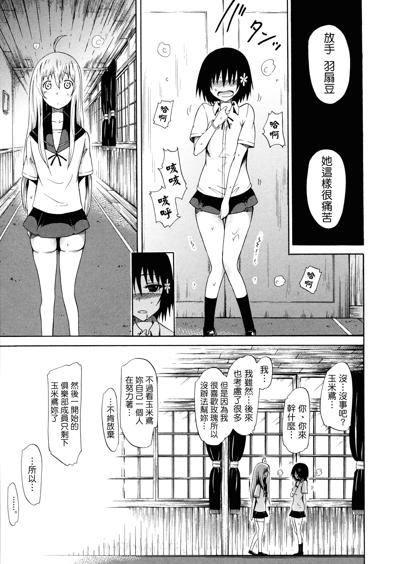 汉化版-[赤月みゅうと] 美少女クラブ 上_第5集