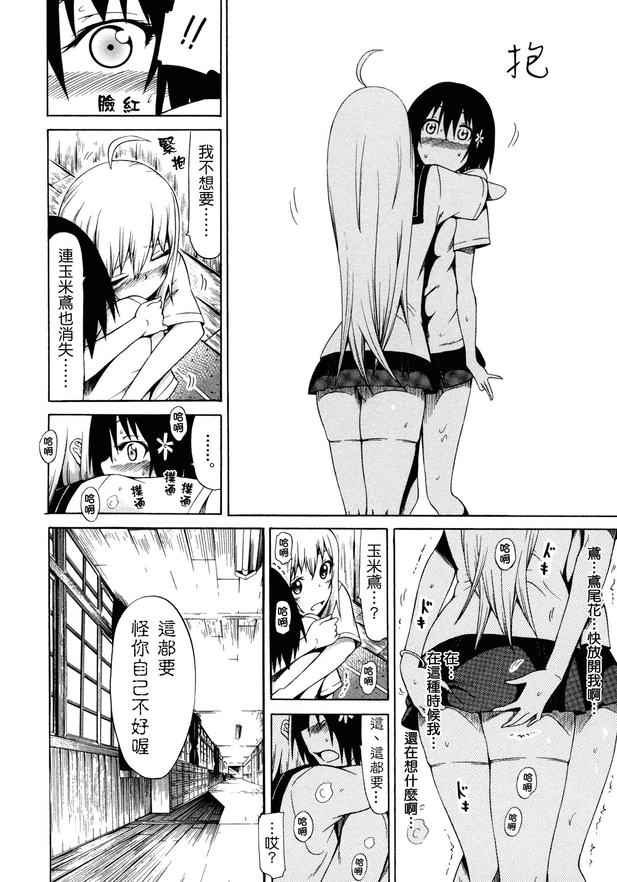 汉化版-[赤月みゅうと] 美少女クラブ 上_第5集